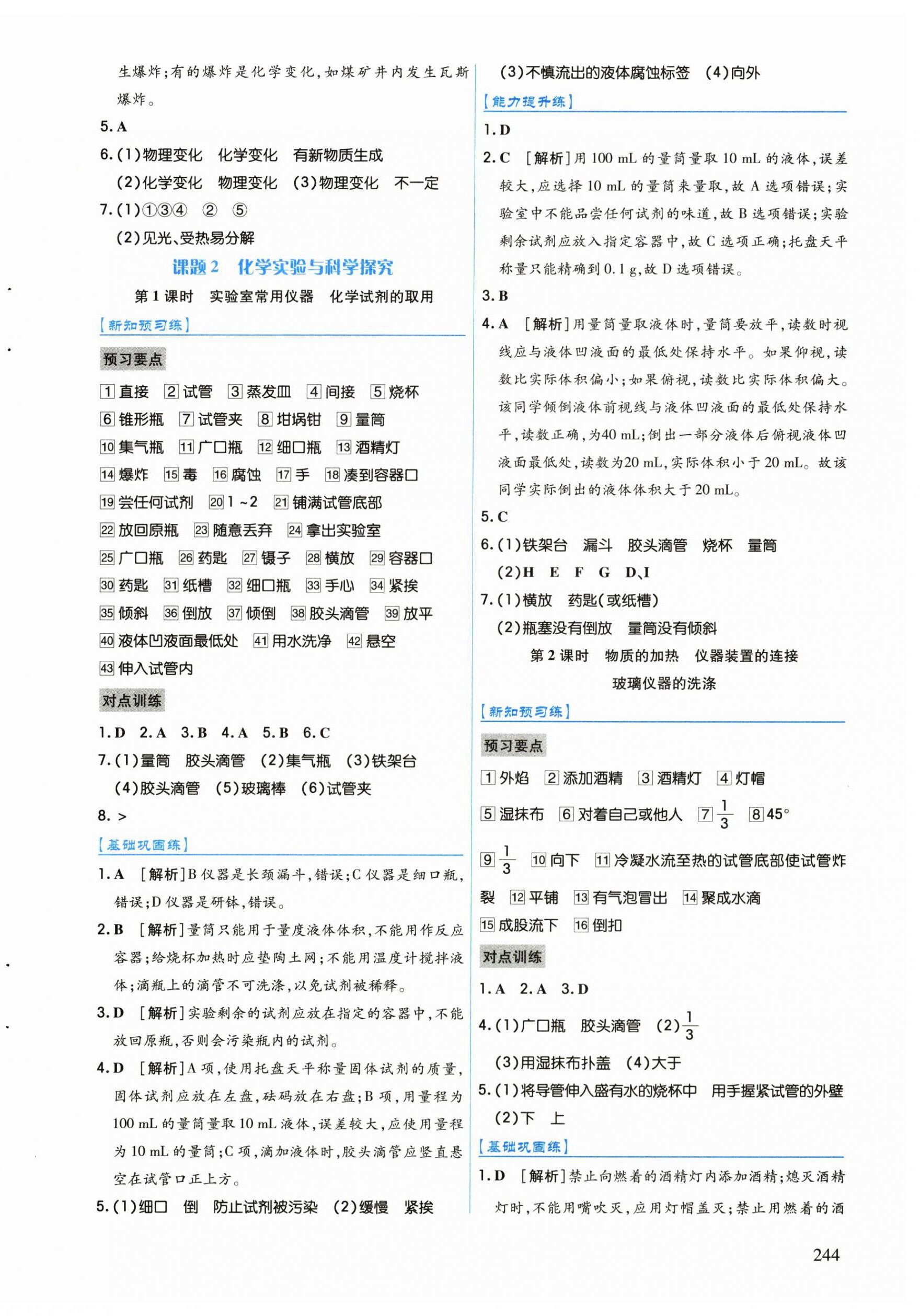 2026年化学作业九年级上册人教版黑龙江专版&nbsp;第2页