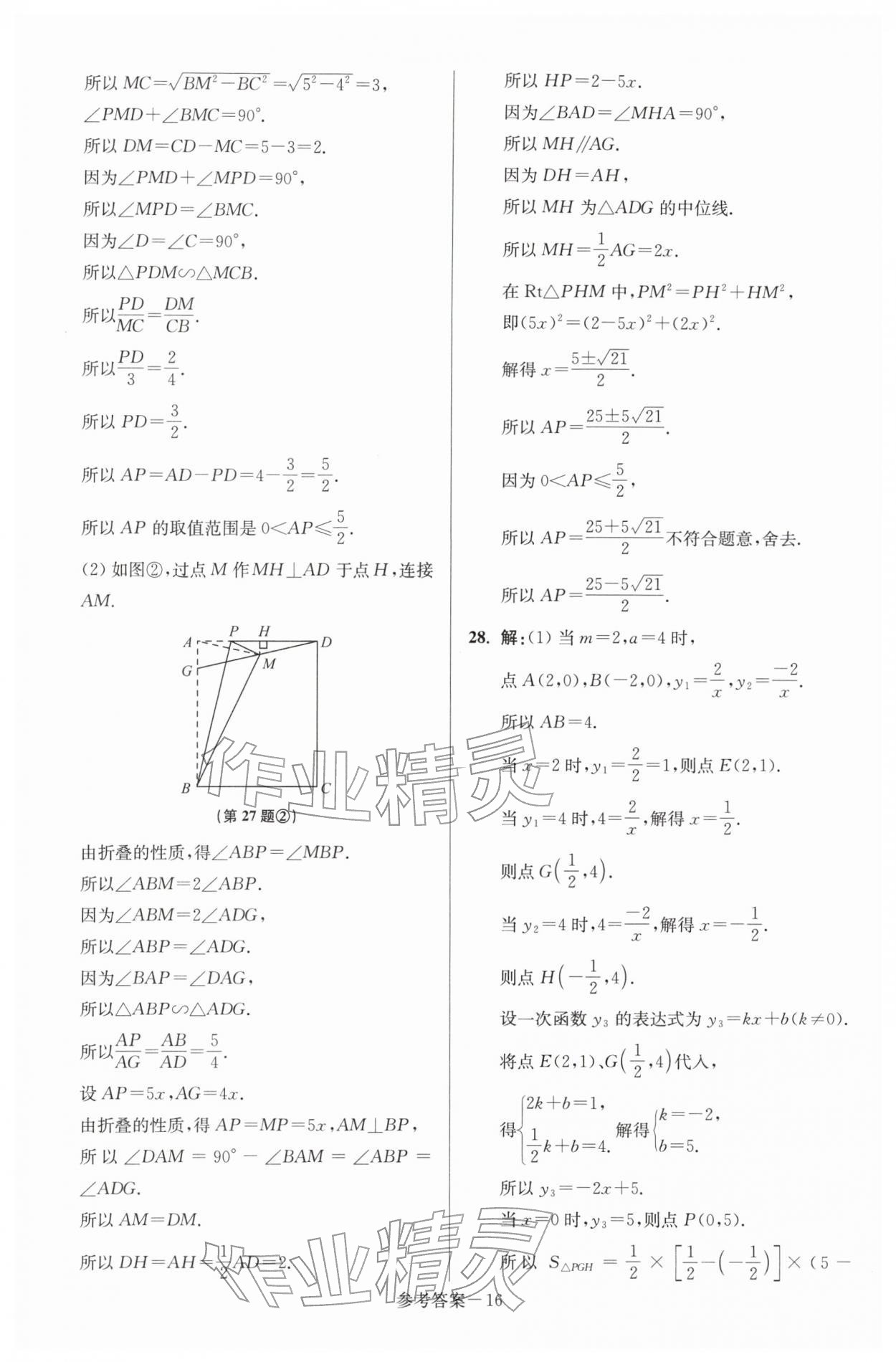 2026年扬州市中考总复习一卷通数学苏科版&nbsp;第16页