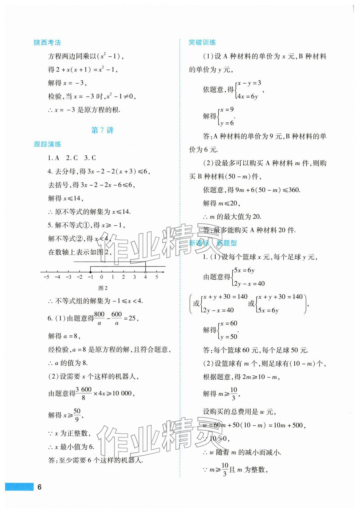 2026年中考一本通数学&nbsp;参考答案第6页