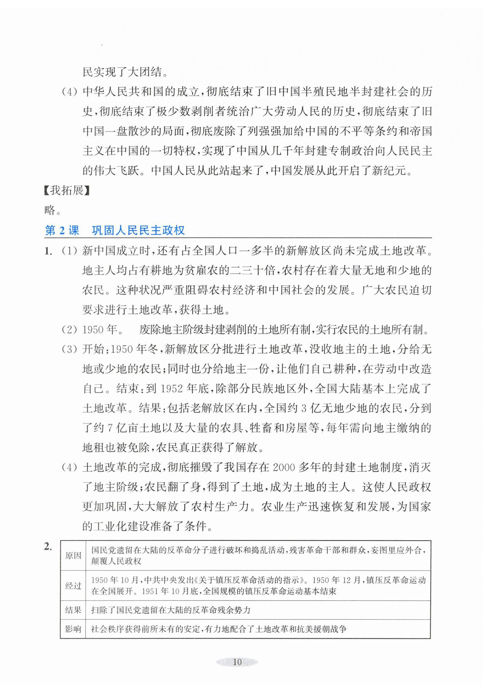 2026年预学与导学八年级历史下册人教版&nbsp;第2页