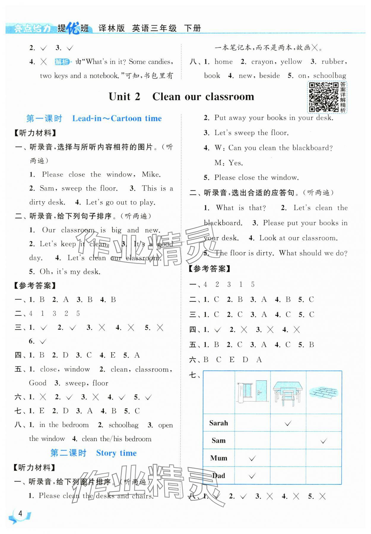 2025年亮點(diǎn)給力提優(yōu)班三年級(jí)英語(yǔ)下冊(cè)譯林版 參考答案第4頁(yè)