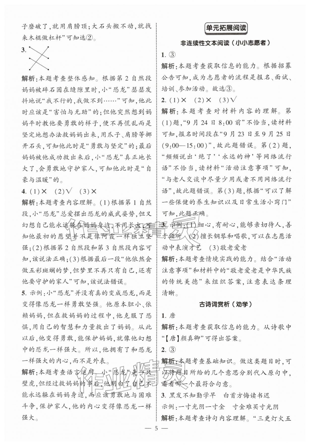 2026年经纶学典同步阅读二年级语文下册人教版&nbsp;第5页