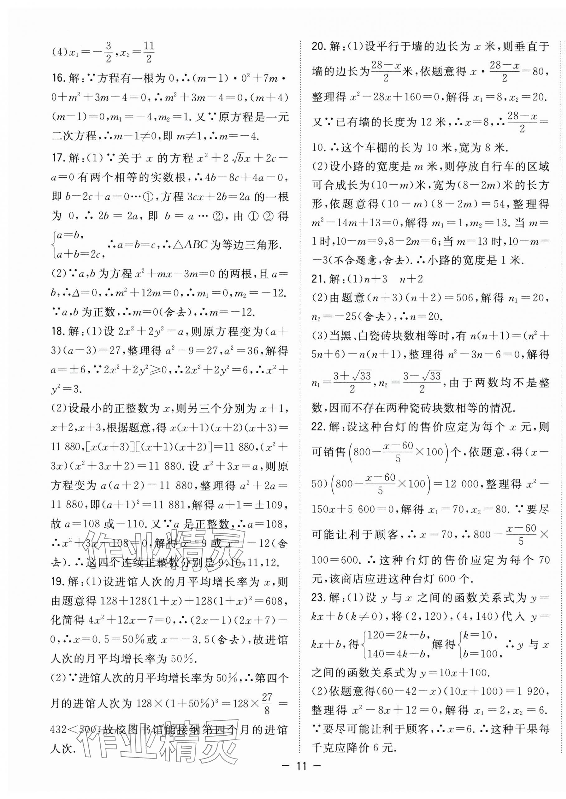 2025年暑假總動員八年級數(shù)學(xué)滬科版合肥工業(yè)大學(xué)出版社 第3頁