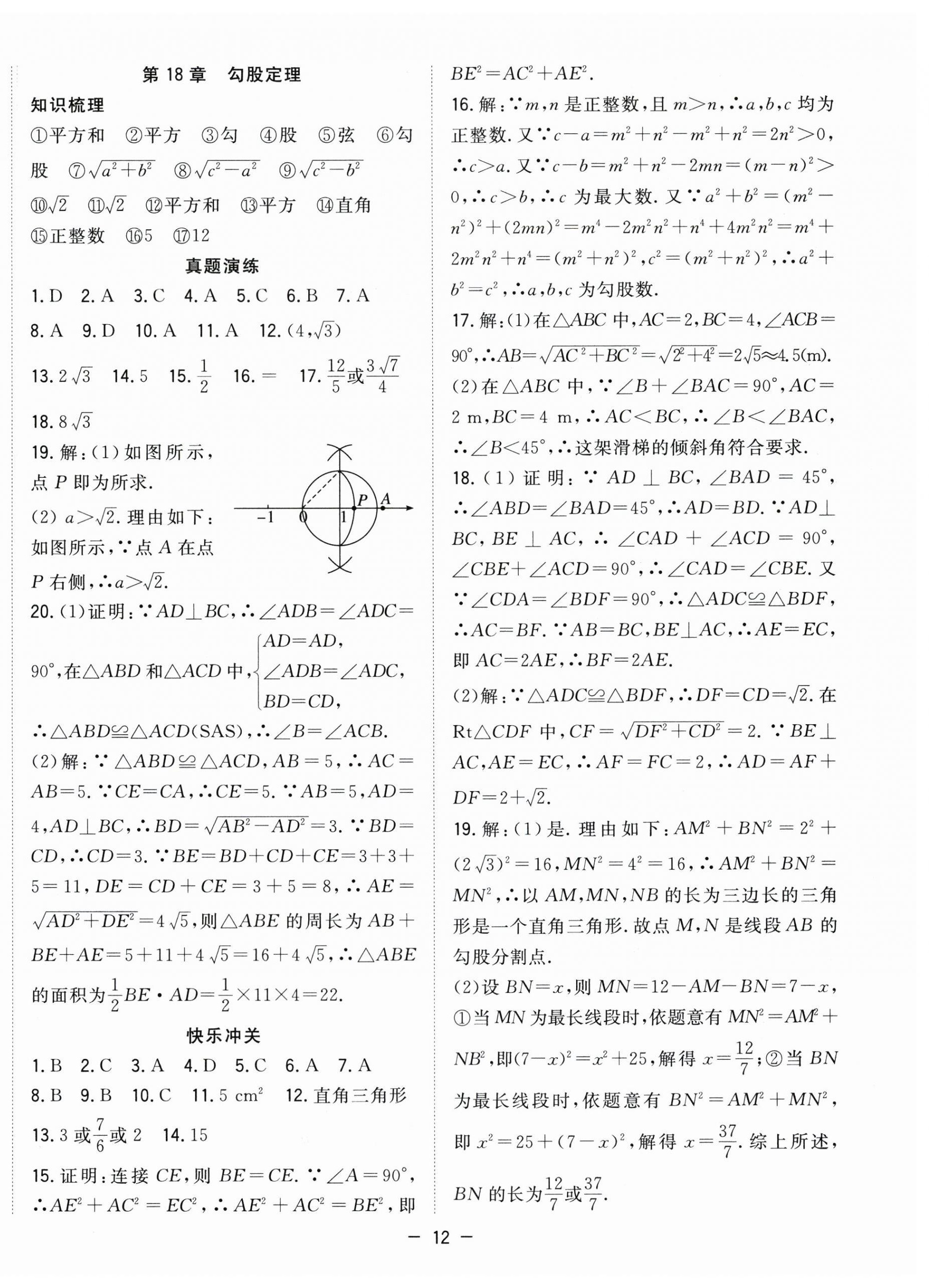 2025年暑假總動(dòng)員八年級(jí)數(shù)學(xué)滬科版合肥工業(yè)大學(xué)出版社 第4頁(yè)