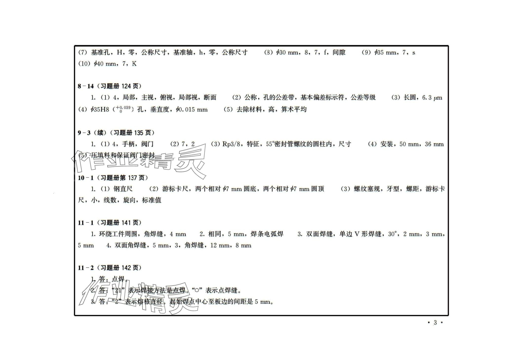 2024年機(jī)械制圖習(xí)題冊 第3頁