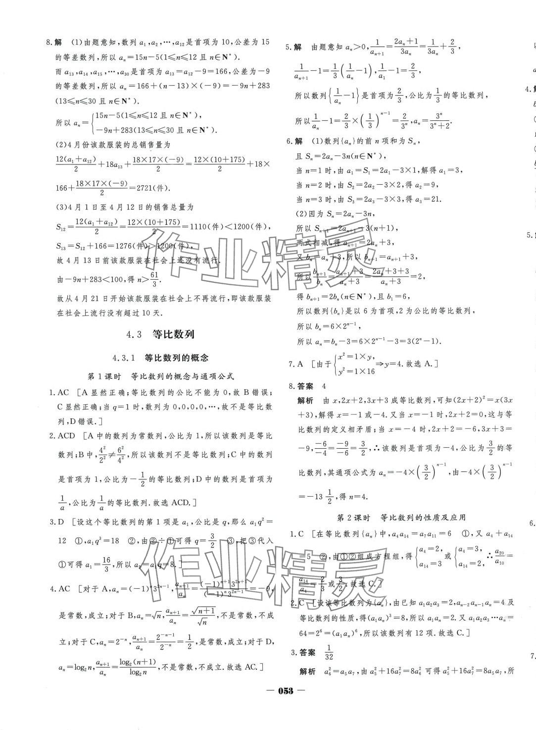 2024年金版教程作業(yè)與測評高中新課程學(xué)習(xí)高中數(shù)學(xué)選擇性必修第二冊人教版 第5頁