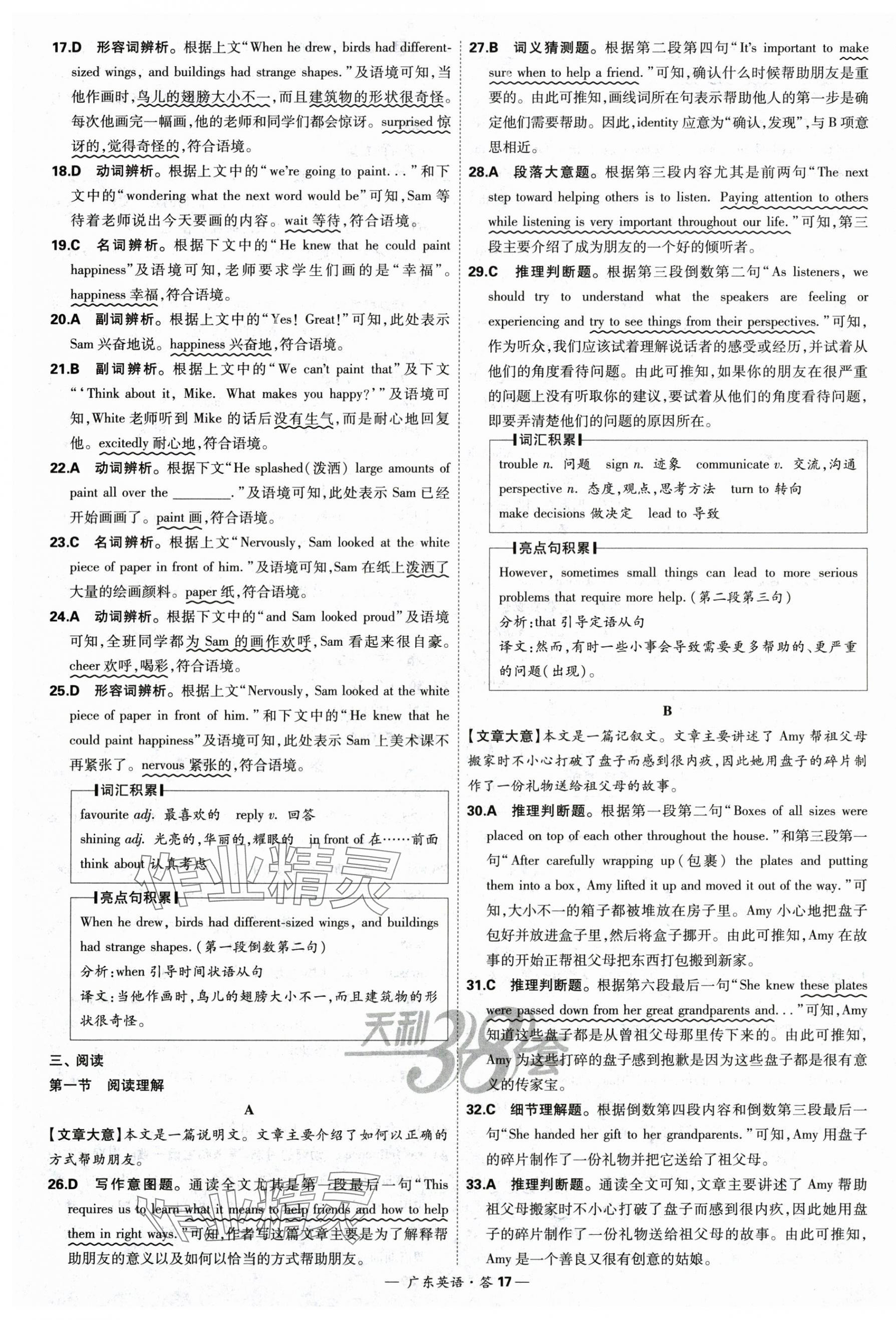 2025年天利38套廣東省中考試題精選英語 第17頁