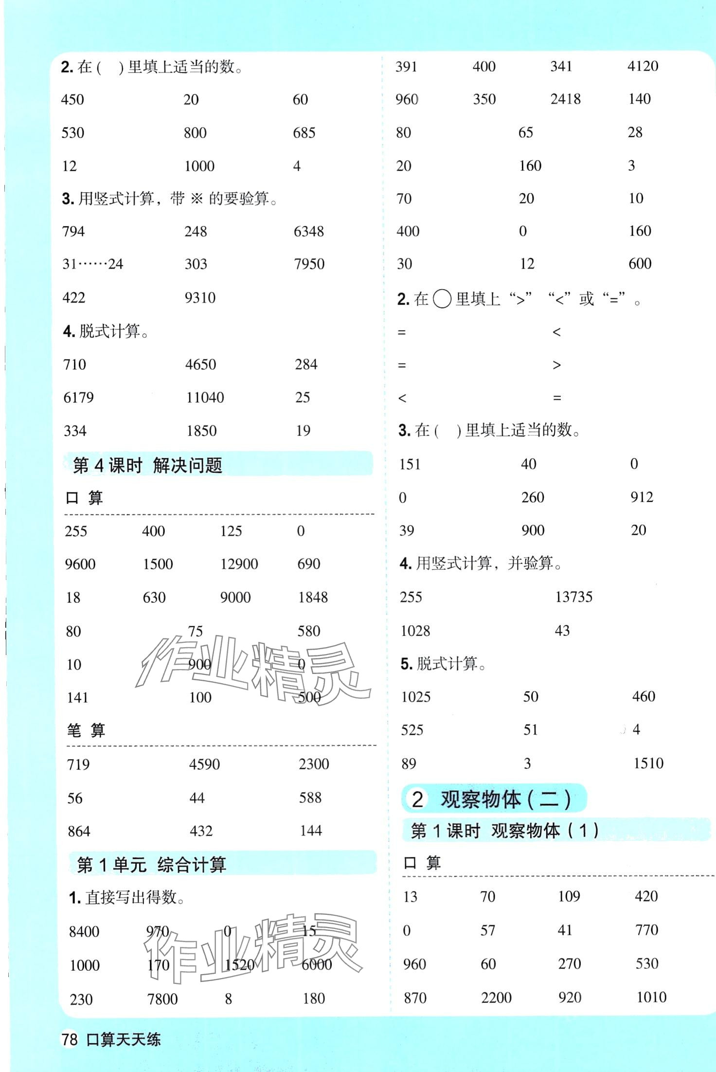 2024年口算天天練天津人民出版社四年級(jí)數(shù)學(xué)下冊(cè)人教版 第2頁(yè)