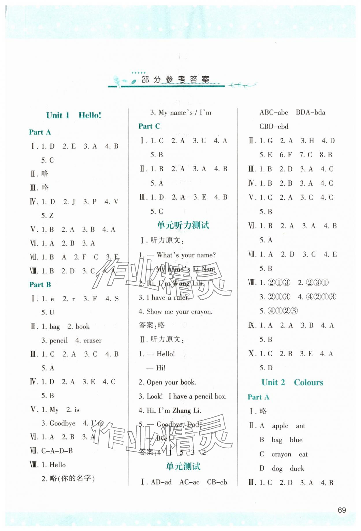 2023年新課程學(xué)習(xí)與評價(jià)三年級英語上冊人教版 第1頁