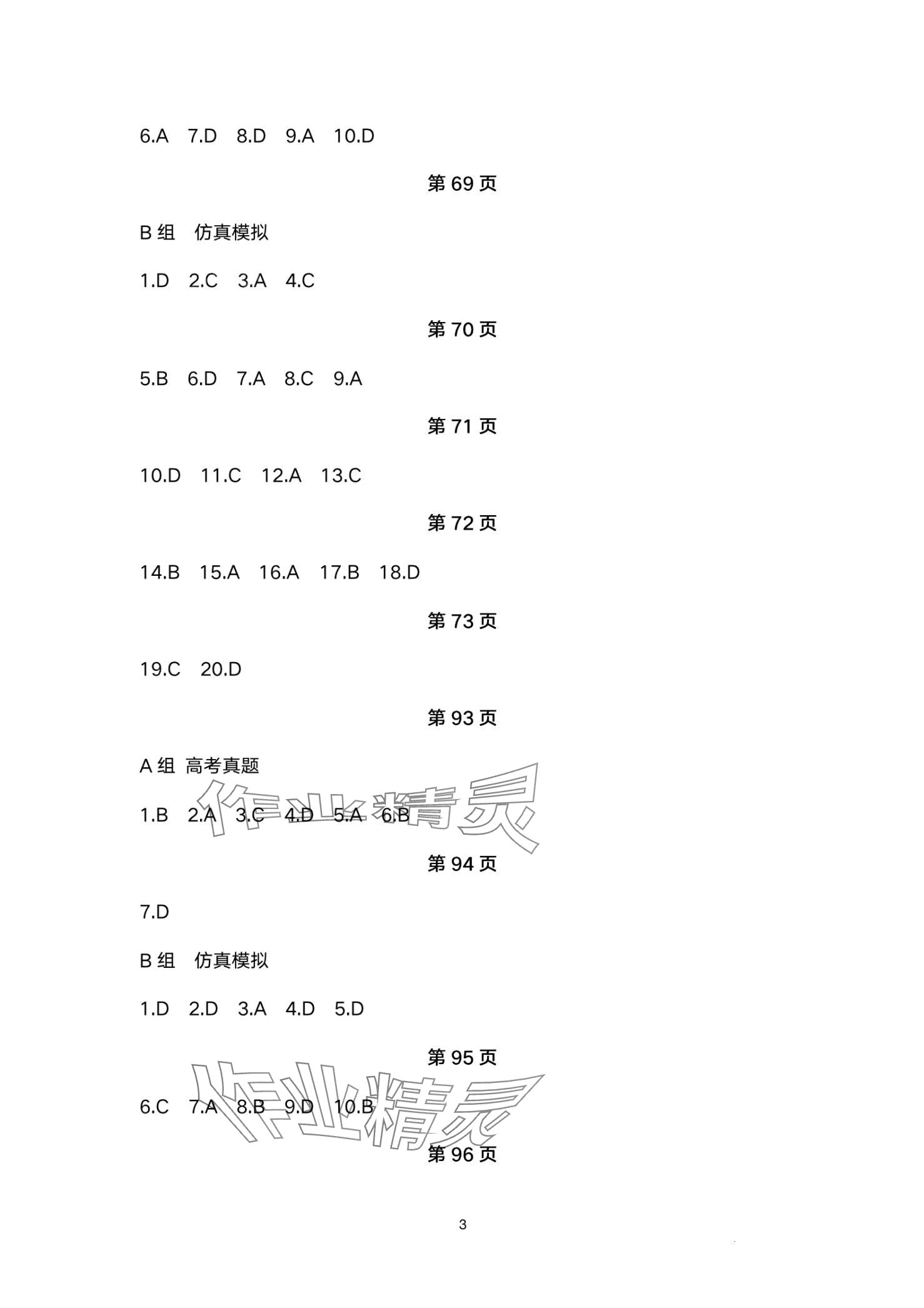 2024年技能高考中职语文&nbsp;第3页