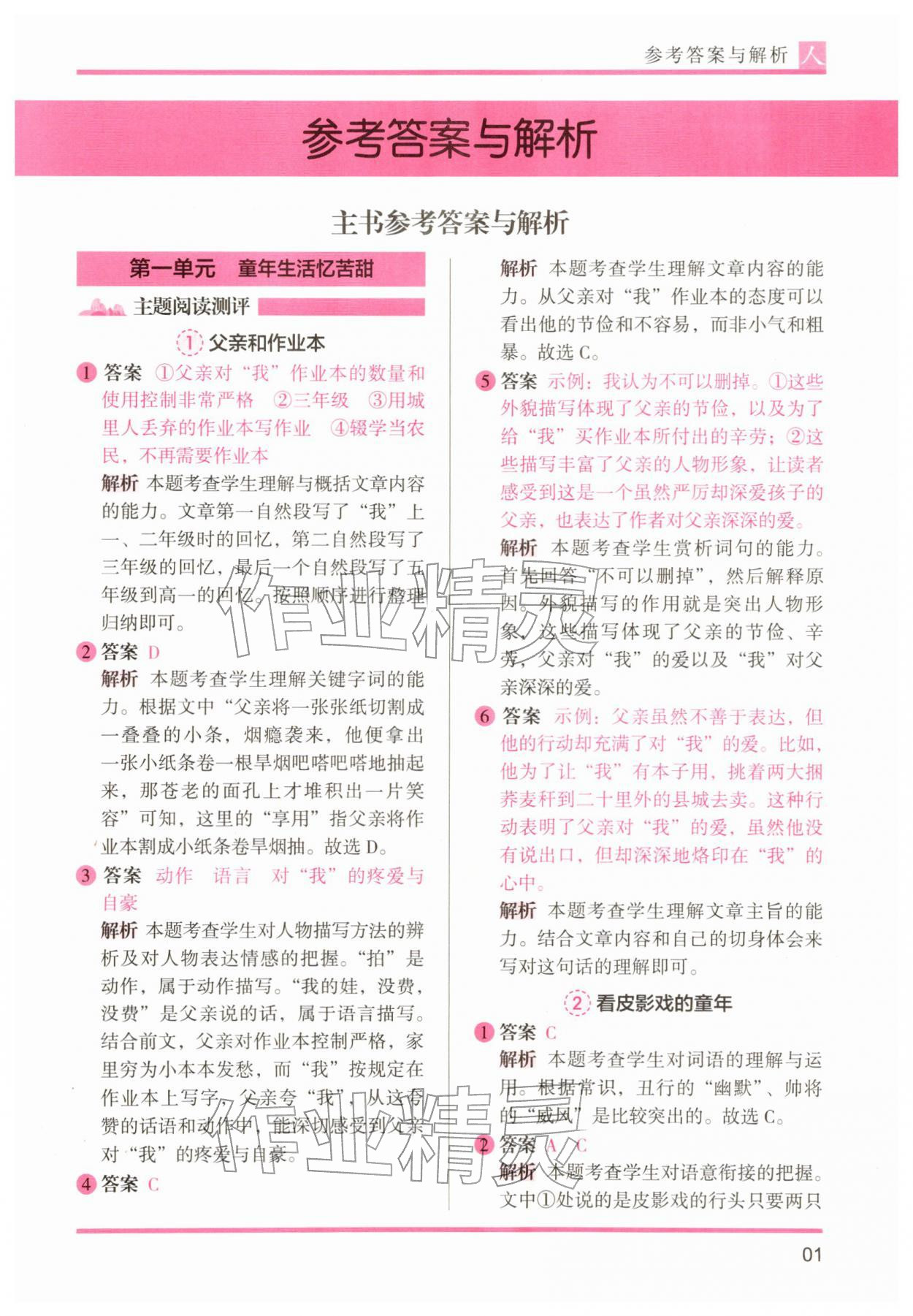 2026年木头马阅读力测评五年级语文下册人教版&nbsp;第1页