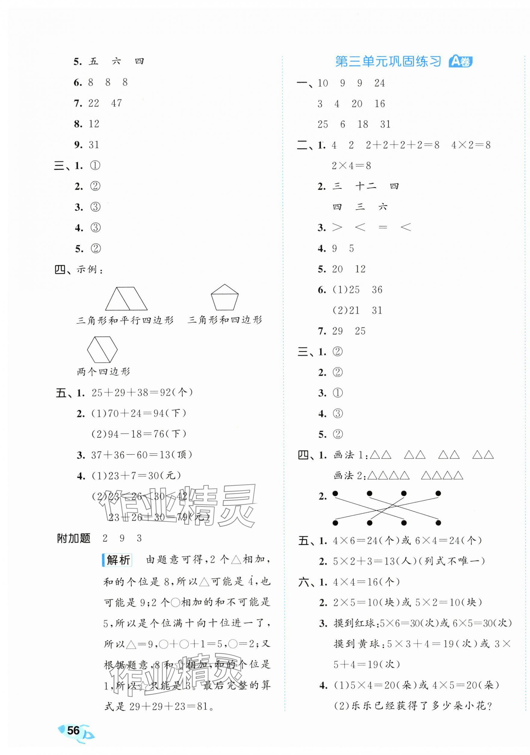 2024年53全優(yōu)卷二年級數(shù)學(xué)上冊蘇教版 第3頁