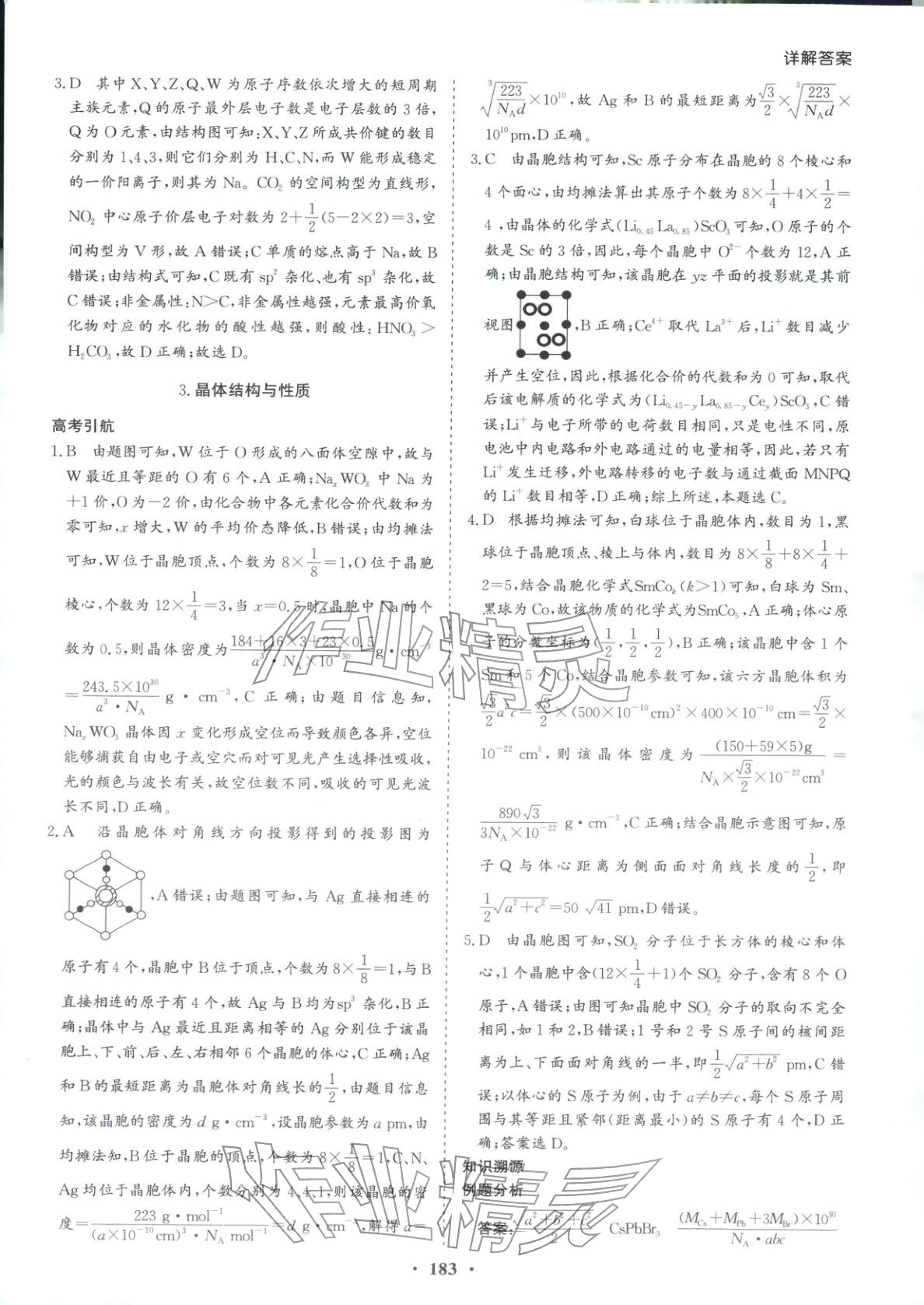 2026年学易优高考二轮总复习化学&nbsp;参考答案第11页