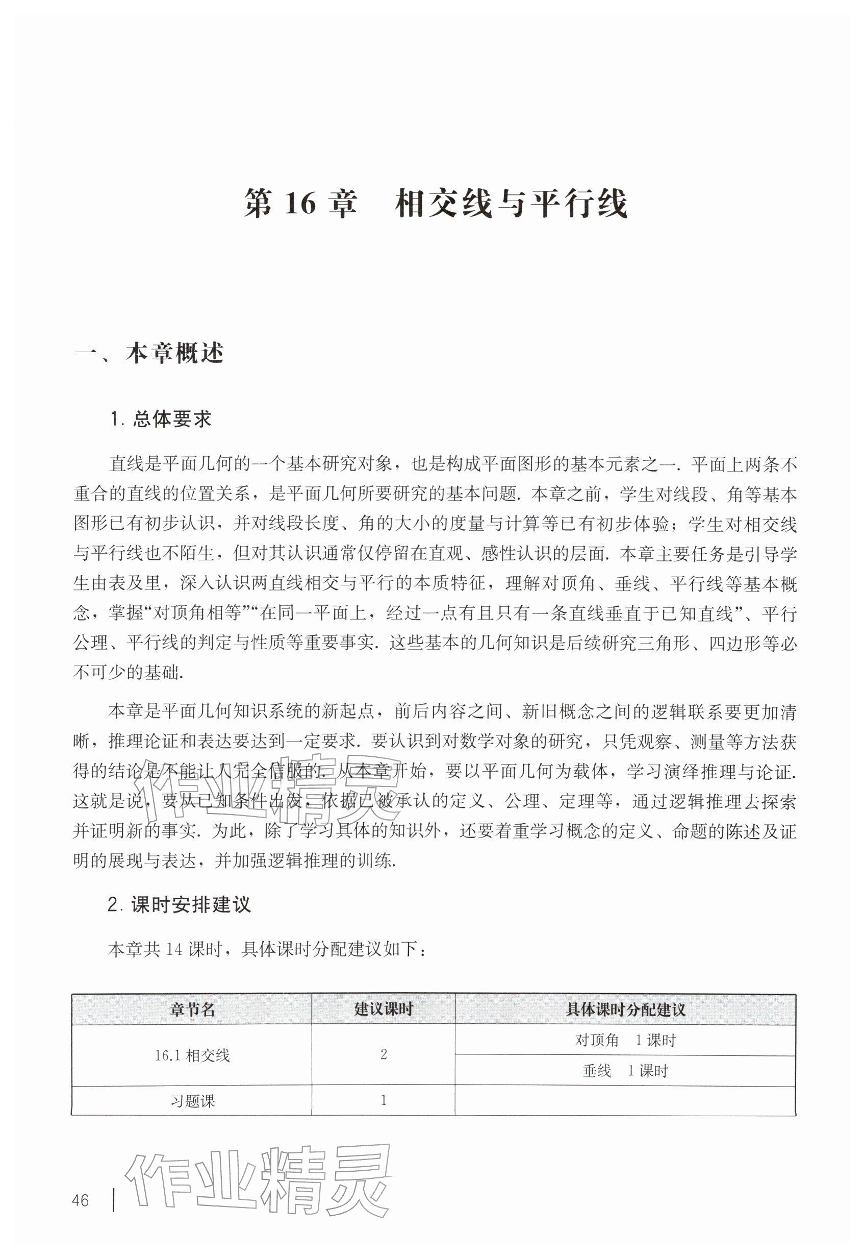 2026年教材课本七年级数学下册沪教版五四制&nbsp;参考答案第36页