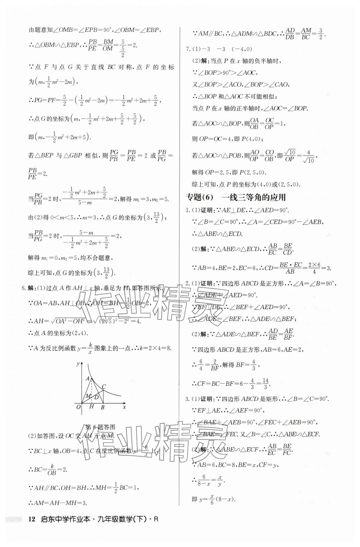 2025年啟東中學(xué)作業(yè)本九年級(jí)數(shù)學(xué)下冊(cè)人教版 第12頁