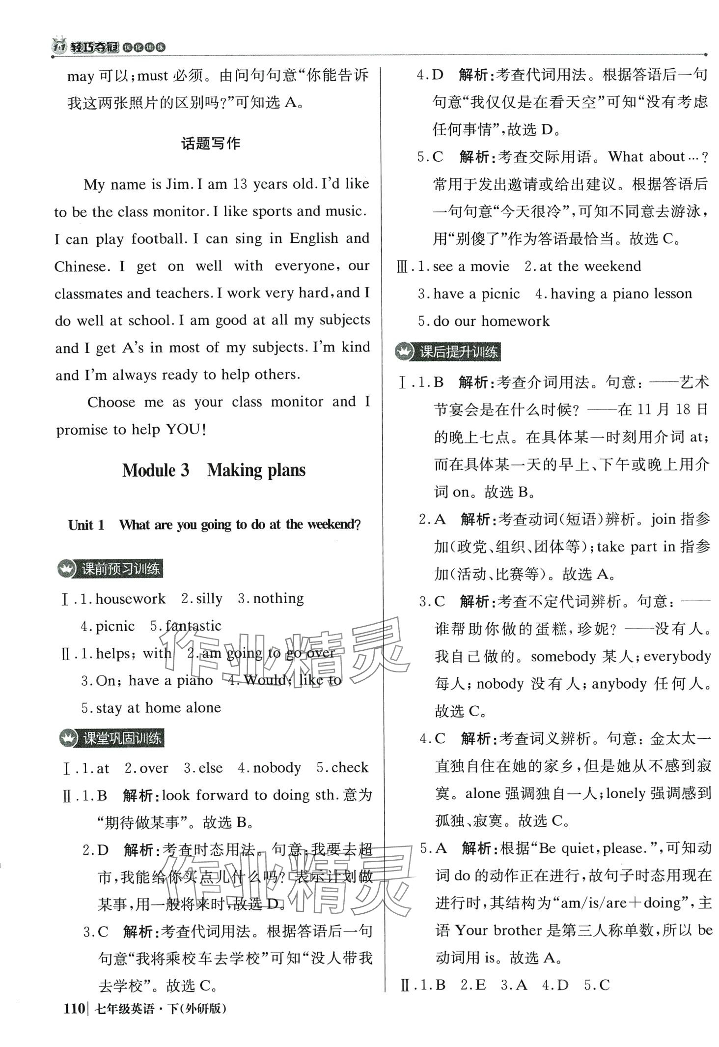 2024年1加1轻巧夺冠优化训练七年级英语下册外研版银版 第7页