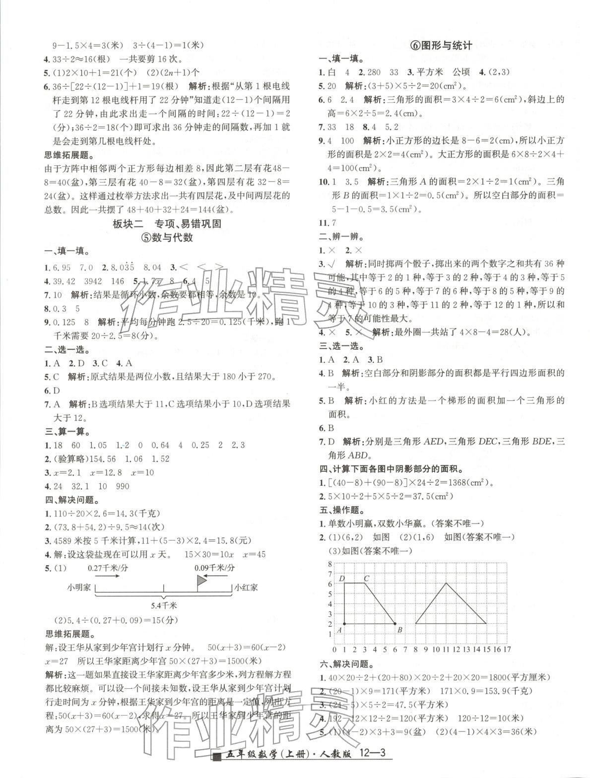 2025年浙江期末延边人民出版社五年级数学上册人教版 第3页