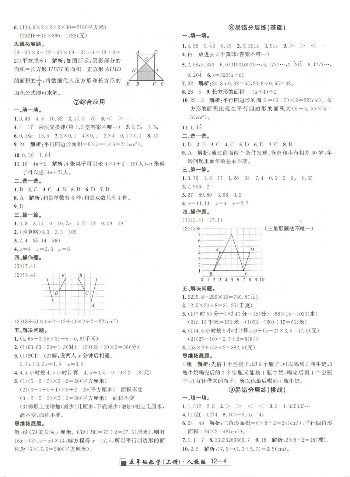 2025年浙江期末延边人民出版社五年级数学上册人教版 第4页