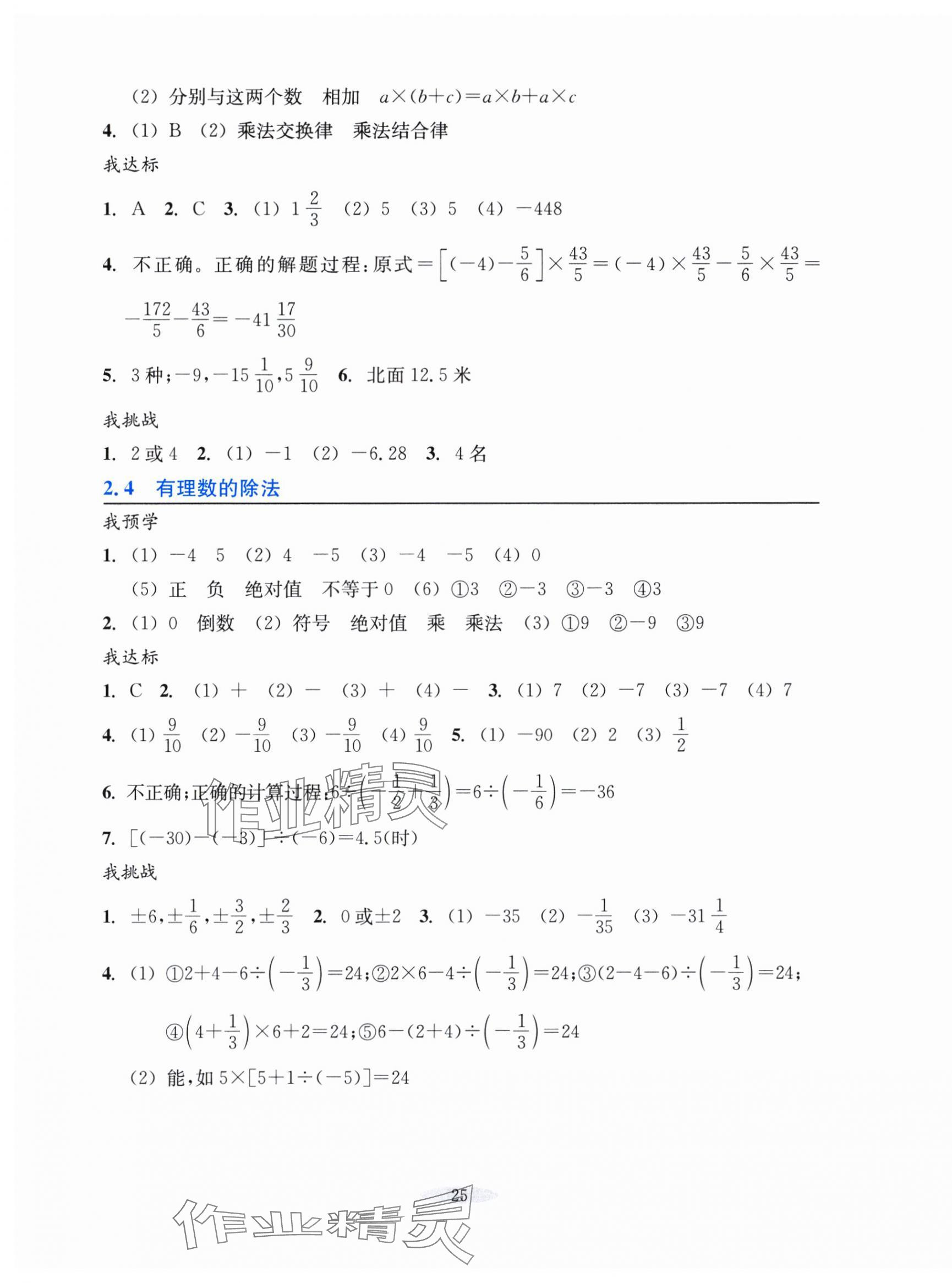 2024年預(yù)學(xué)與導(dǎo)學(xué)七年級數(shù)學(xué)上冊浙教版 參考答案第9頁