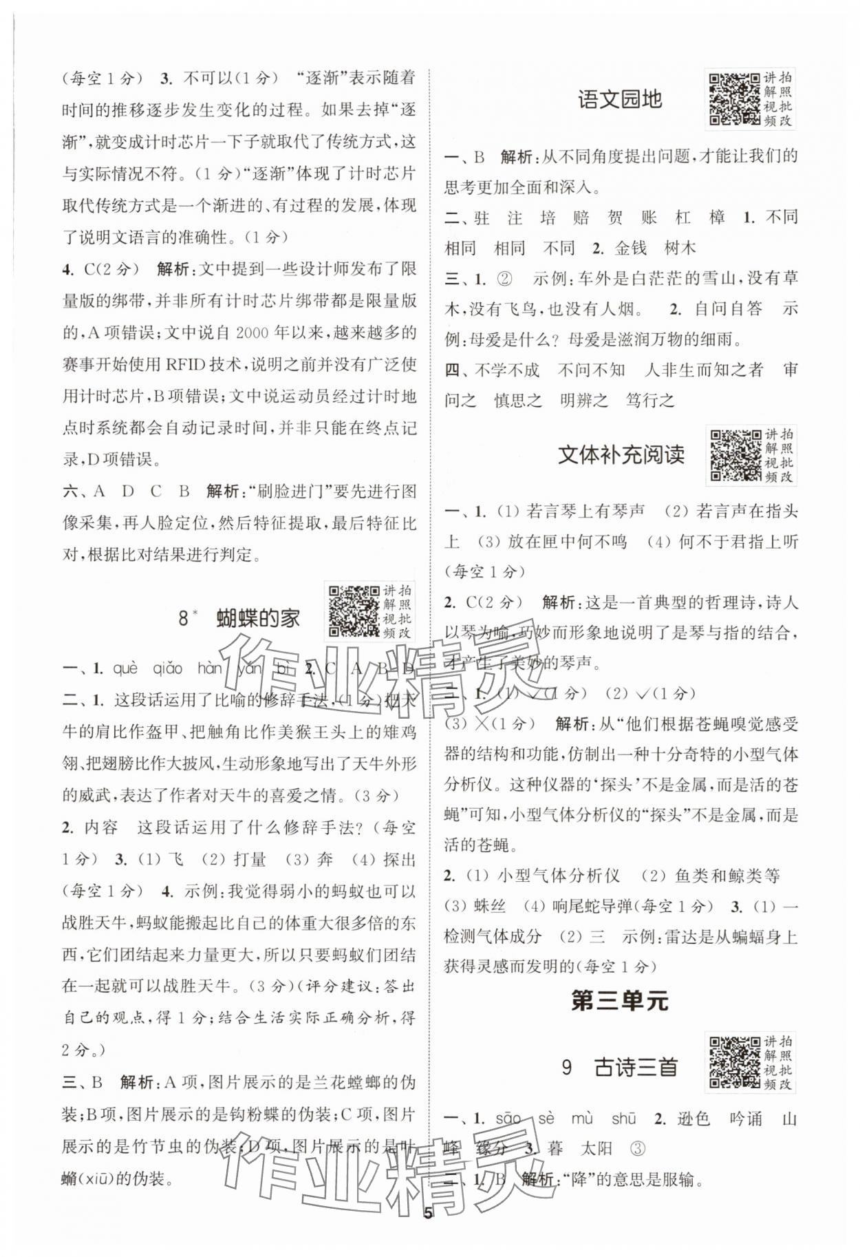2025年拔尖特訓(xùn)四年級(jí)語(yǔ)文上冊(cè)人教版江蘇專版 第5頁(yè)