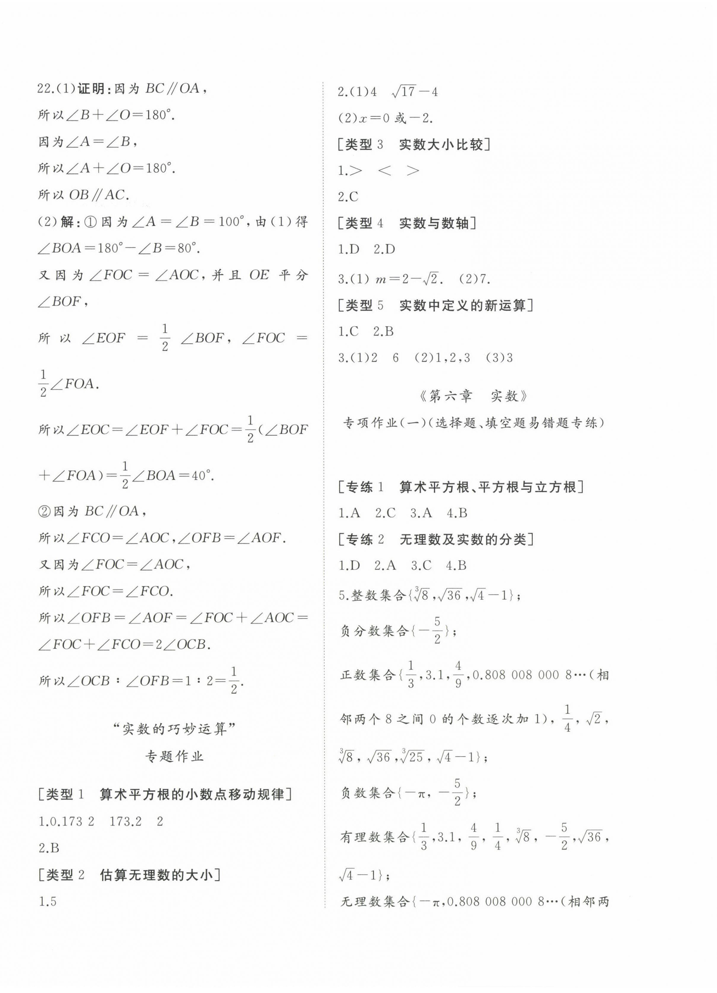 2024年精練課堂分層作業(yè)七年級(jí)數(shù)學(xué)下冊(cè)人教版臨沂專版 第4頁(yè)