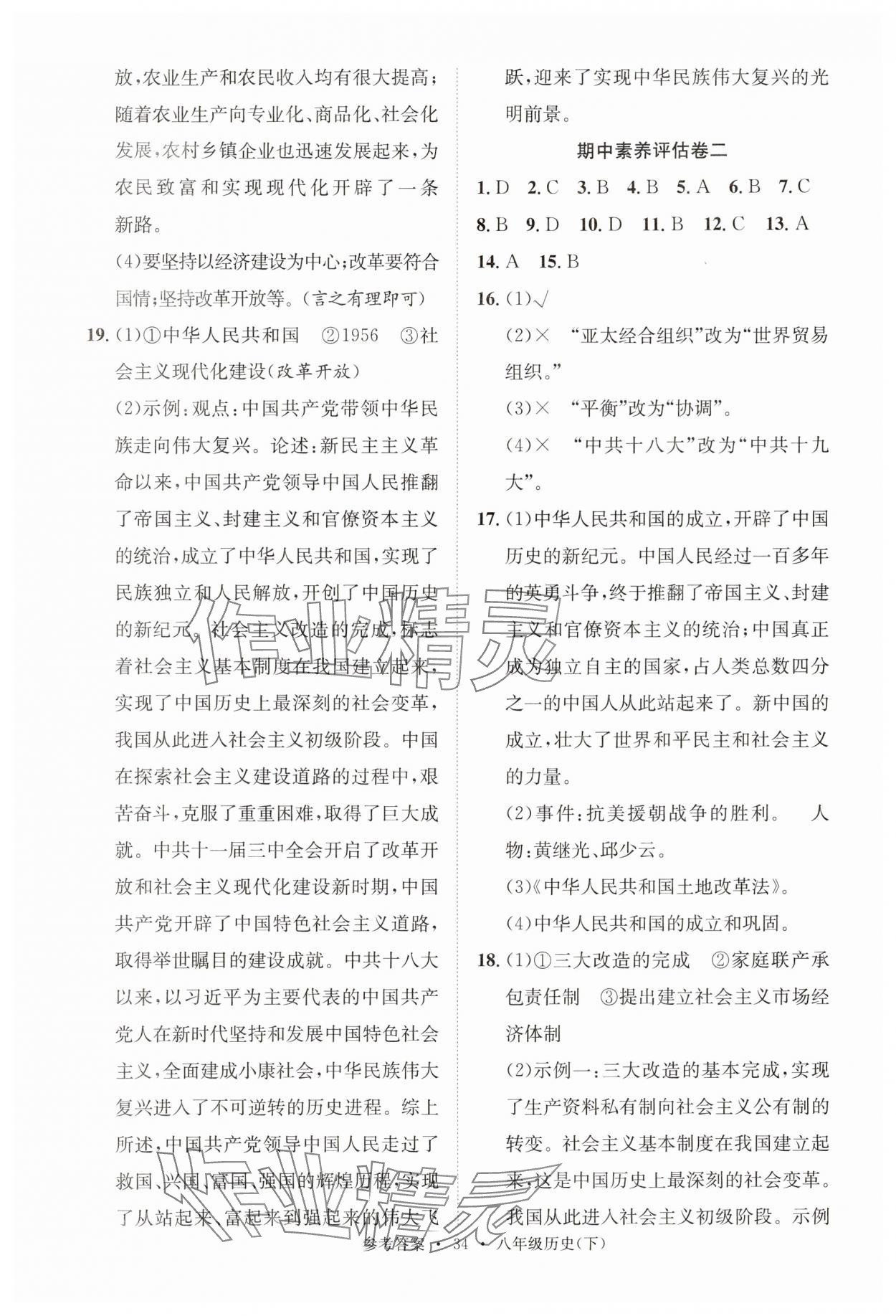 2025年百校聯(lián)盟金考卷八年級歷史下冊人教版 第4頁