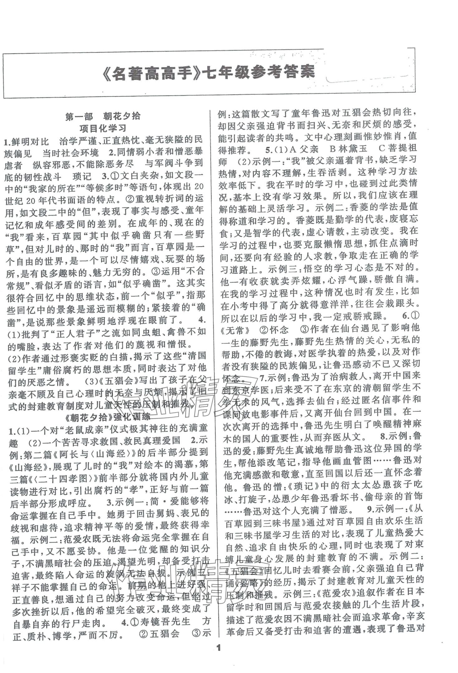 2024年名著高高手七年級語文人教版 第1頁