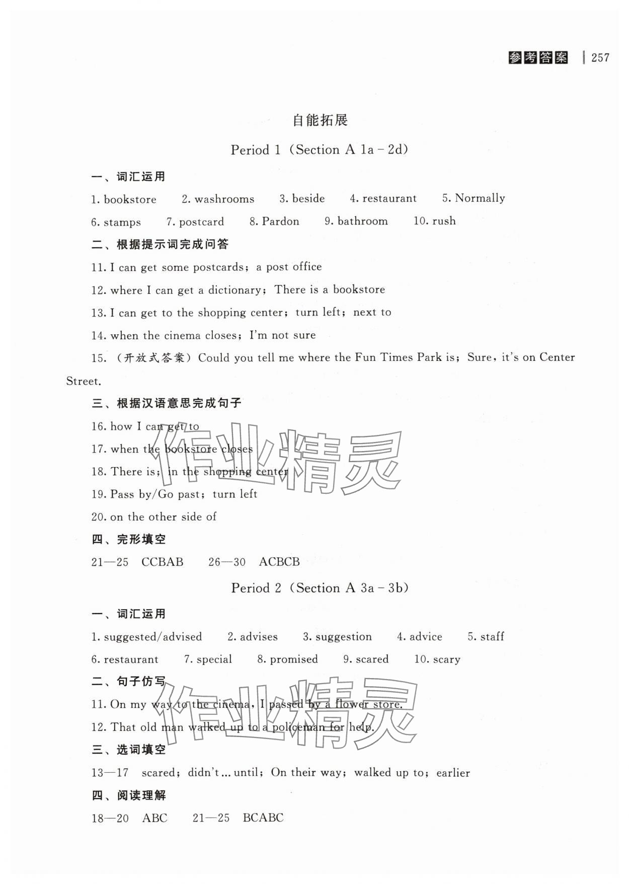 2024年自能导学九年级英语全一册人教版 第7页