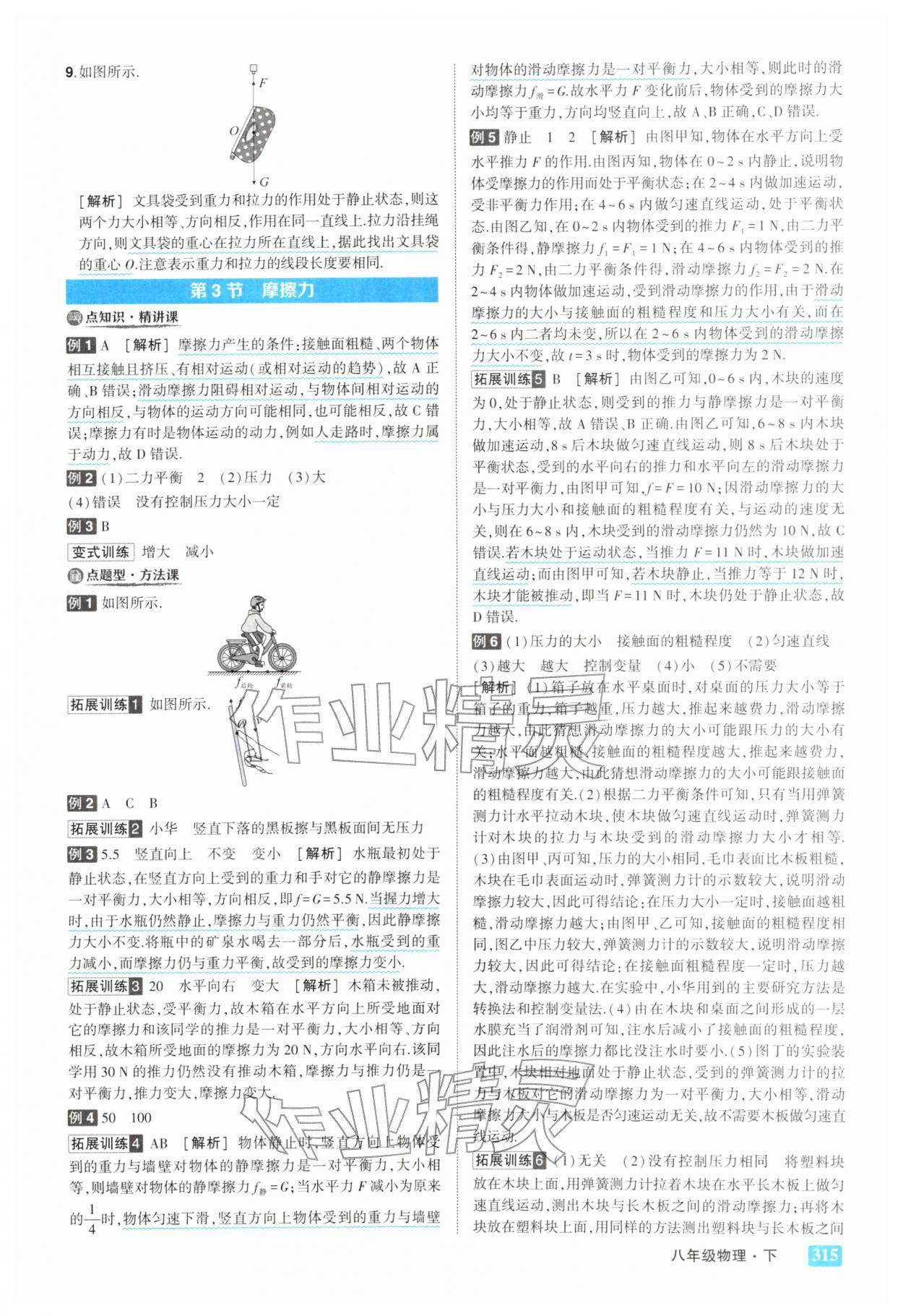 2026年黄冈状元成才路状元大课堂八年级物理下册人教版&nbsp;参考答案第7页