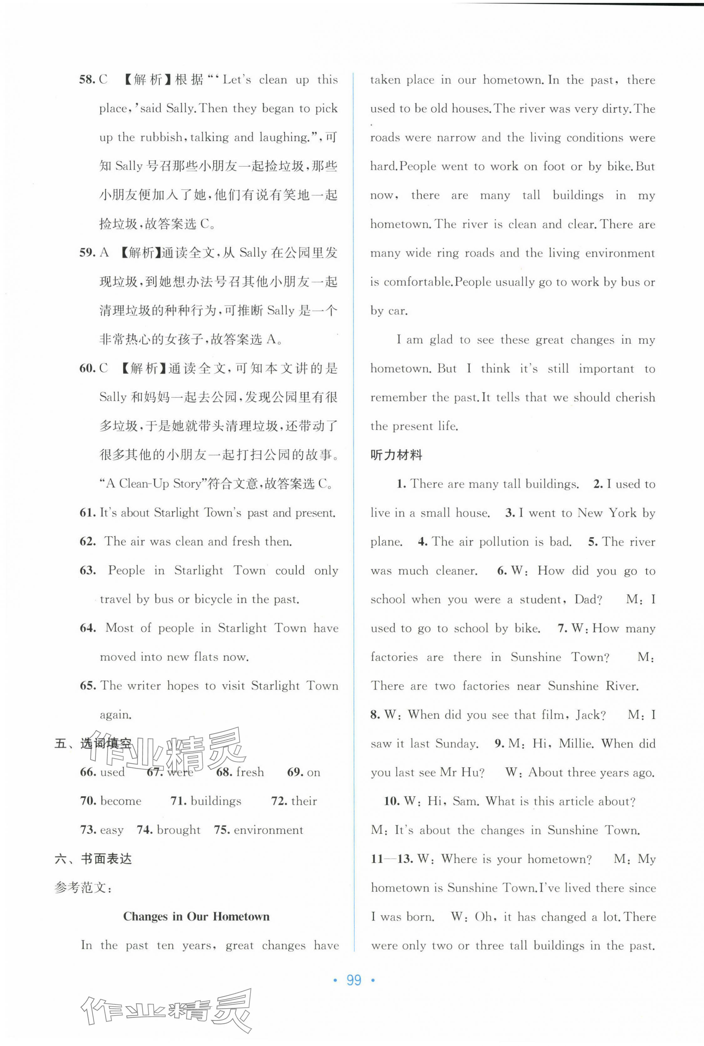 2025年全程檢測(cè)單元測(cè)試卷八年級(jí)英語下冊(cè)接力版C 第3頁
