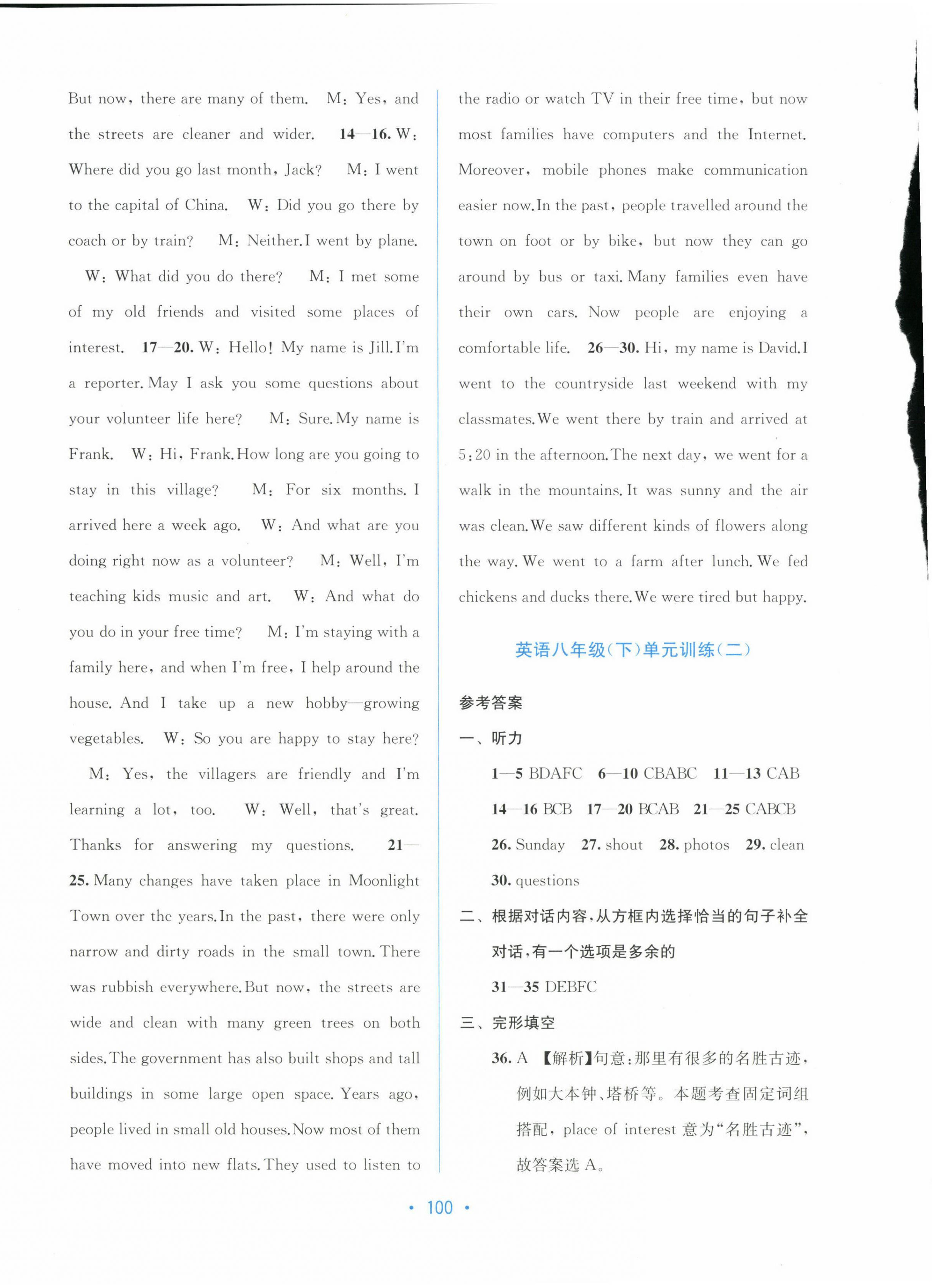 2025年全程檢測單元測試卷八年級英語下冊接力版C 第4頁