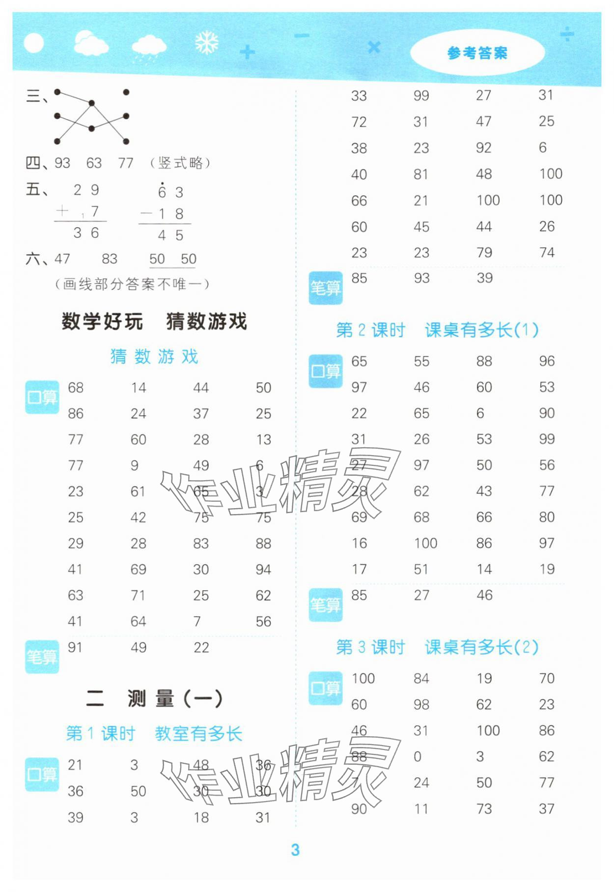 2025年口算大通关二年级数学上册北师大版&nbsp;参考答案第3页