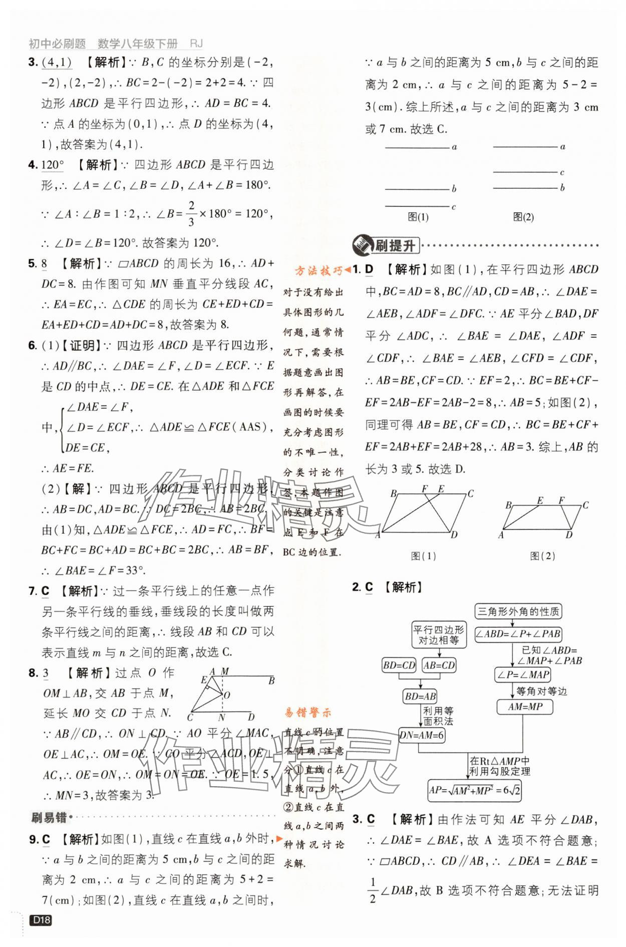 2024年初中必刷题八年级数学下册人教版 第18页