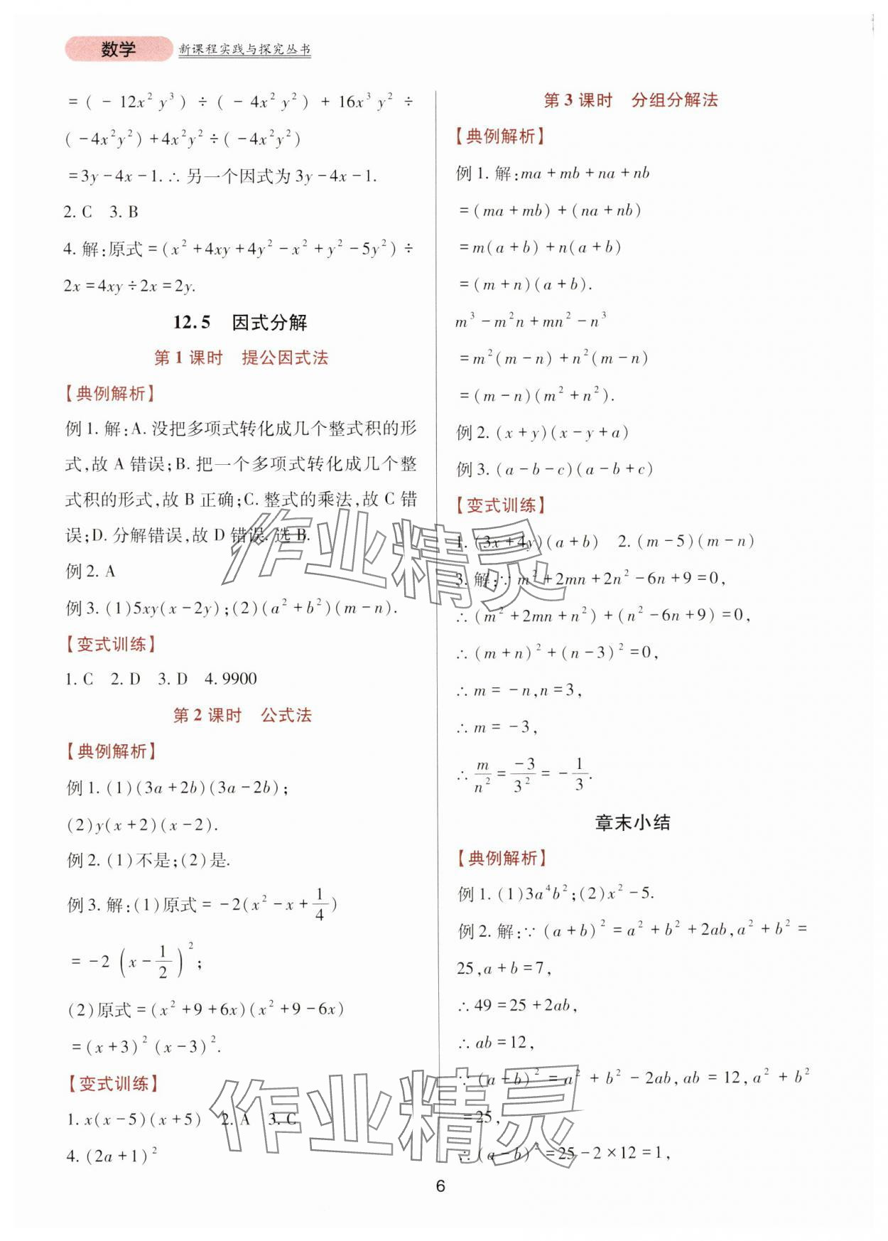 2024年新课程实践与探究丛书八年级数学上册华师大版 第6页