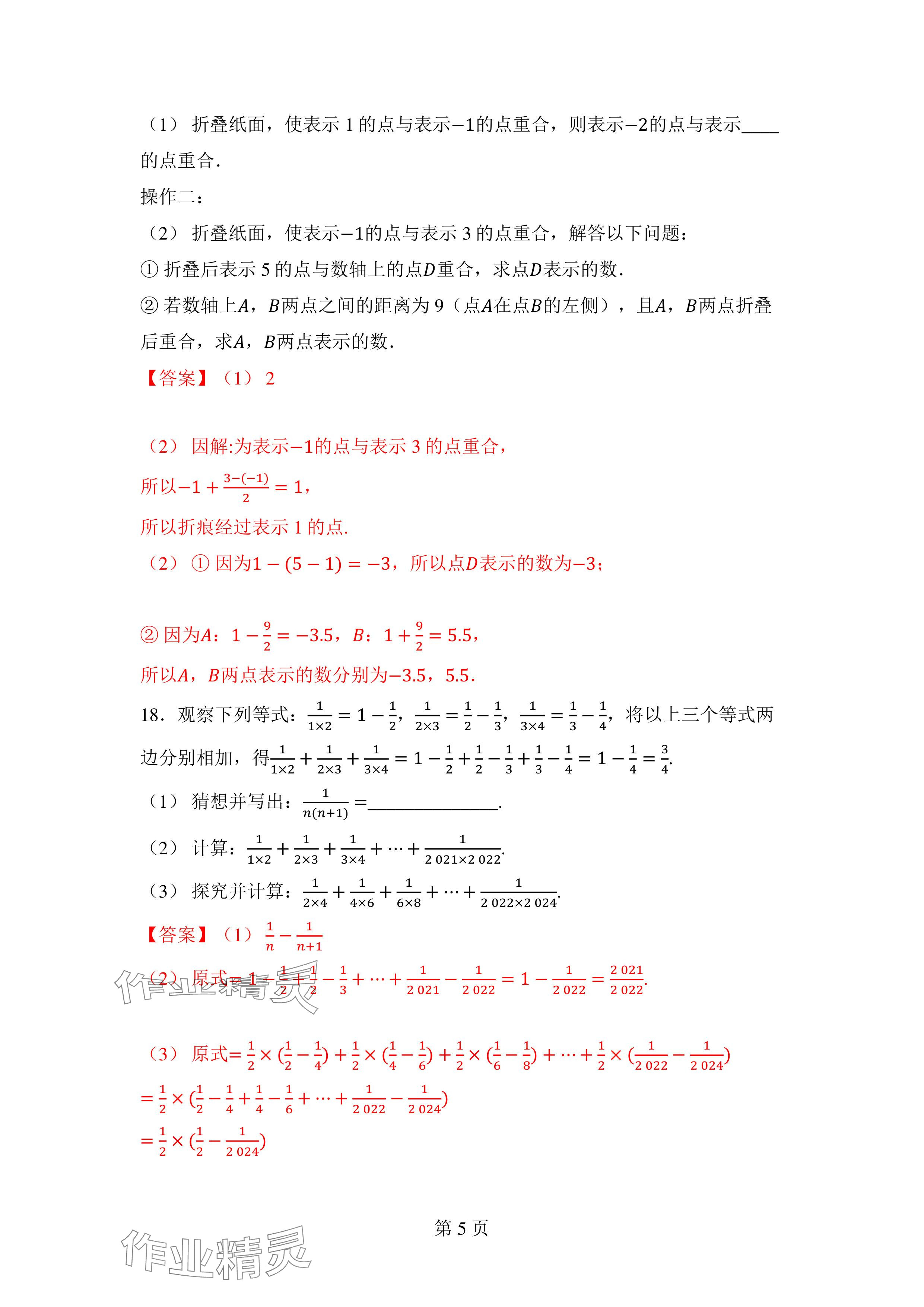 2024年廣東名師講練通七年級數學上冊北師大版深圳專版 參考答案第22頁