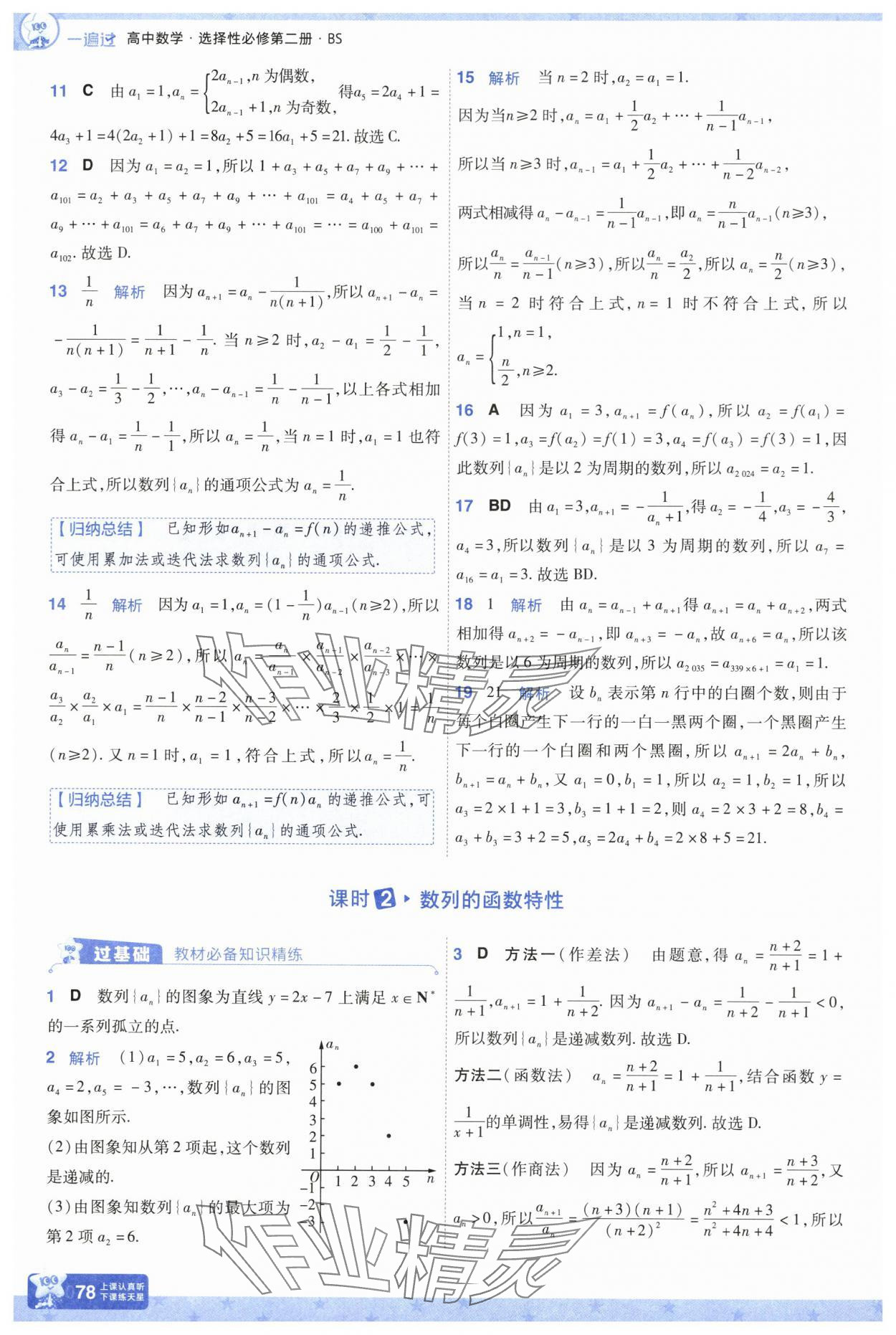 2025年一遍過高中數(shù)學選擇性必修第二冊北師大版 參考答案第3頁