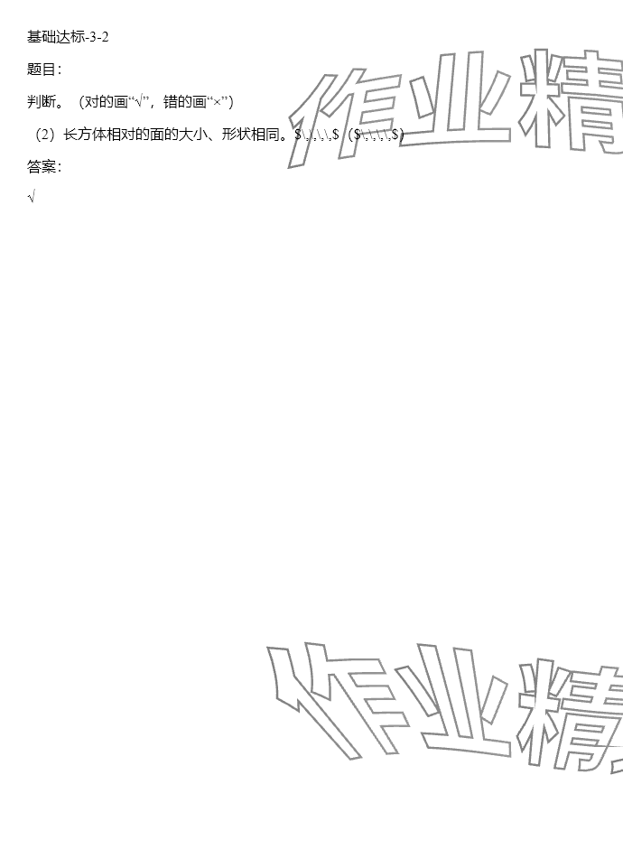 2024年同步實(shí)踐評(píng)價(jià)課程基礎(chǔ)訓(xùn)練五年級(jí)數(shù)學(xué)下冊(cè)人教版 參考答案第110頁(yè)