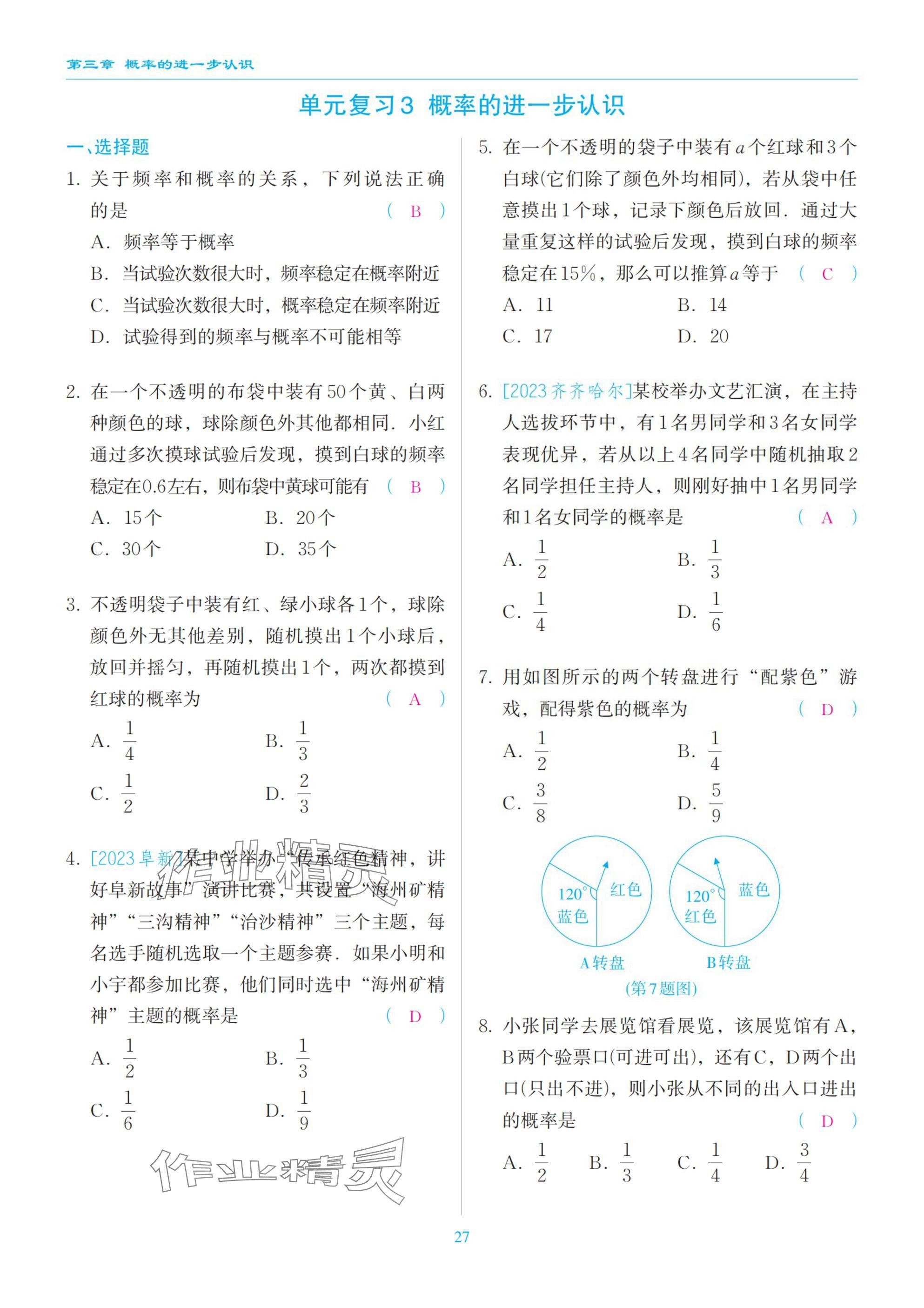 2025年慧學智評九年級數學上冊北師大版 參考答案第27頁