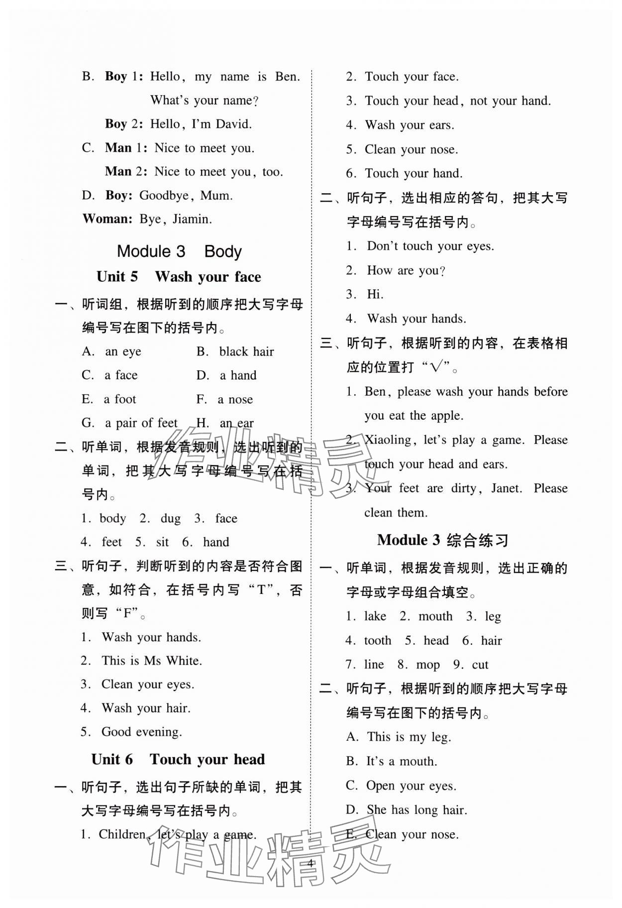 2023年目標(biāo)實(shí)施手冊(cè)三年級(jí)英語(yǔ)上冊(cè)教科版廣州專版 參考答案第4頁(yè)
