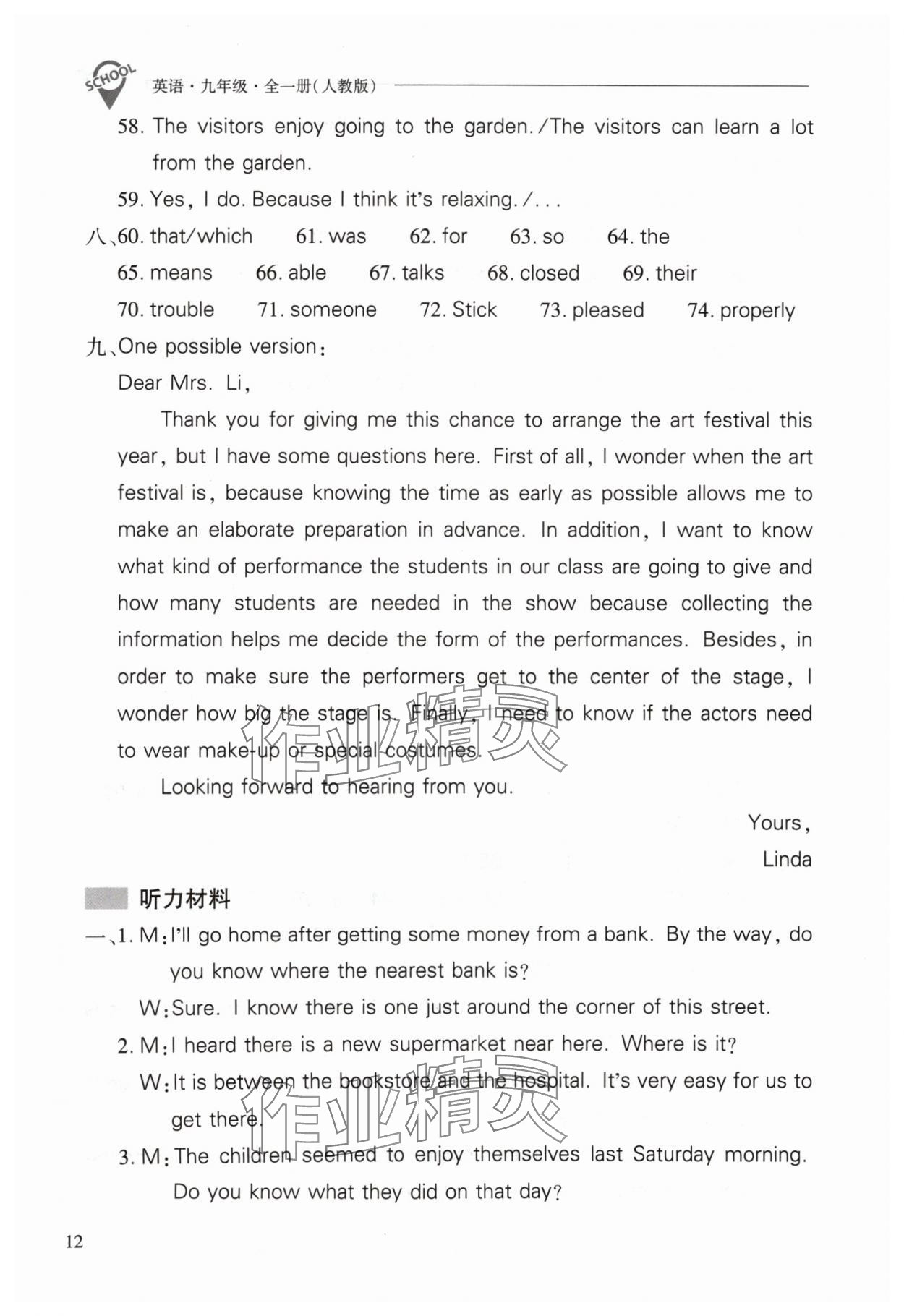 2024年新課程問題解決導(dǎo)學(xué)方案九年級英語全一冊人教版 參考答案第12頁