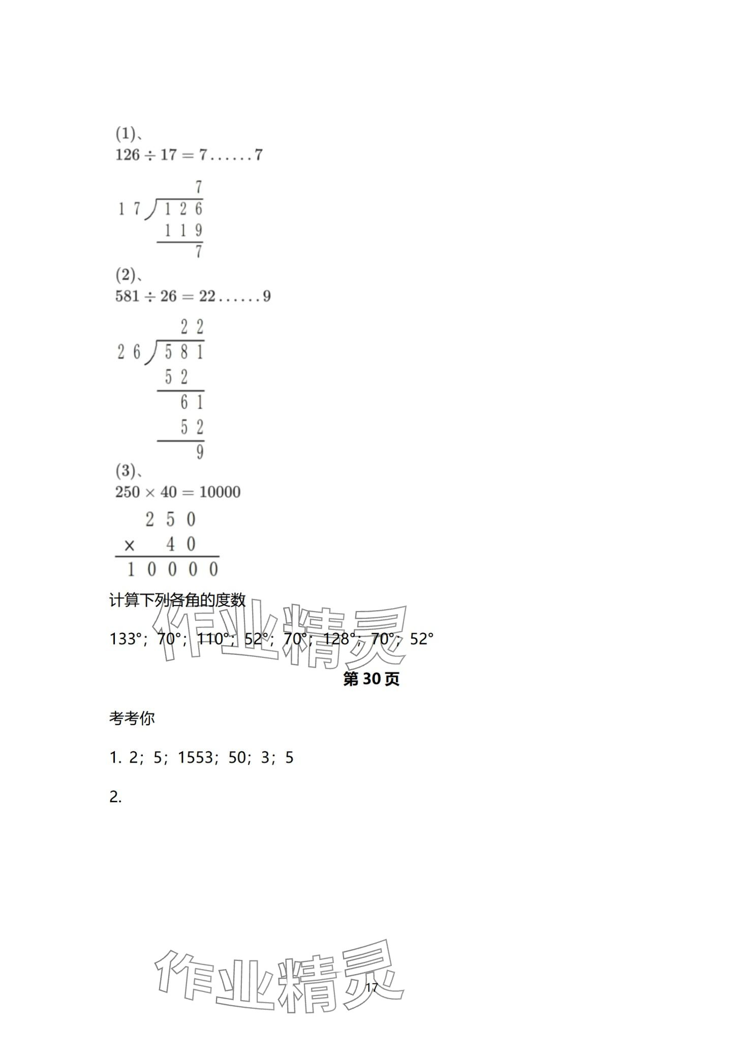 2024年云南标准教辅寒假活动晨光出版社四年级&nbsp;第17页