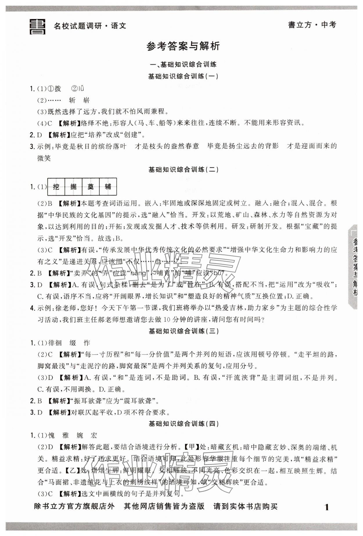 2025年名校試題調研中考總復習語文 第1頁