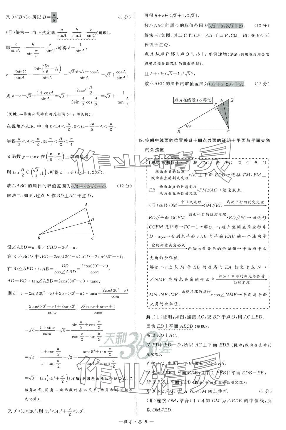 2024年高考模擬試題匯編高中數(shù)學(xué) 第5頁(yè)