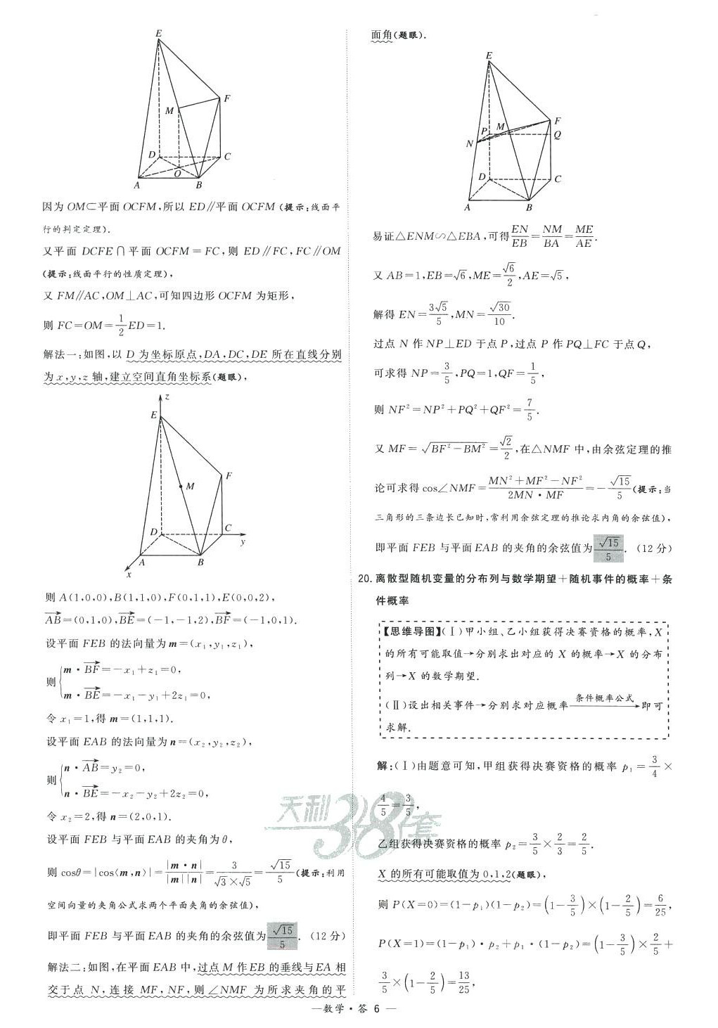 2024年高考模擬試題匯編高中數(shù)學 第6頁