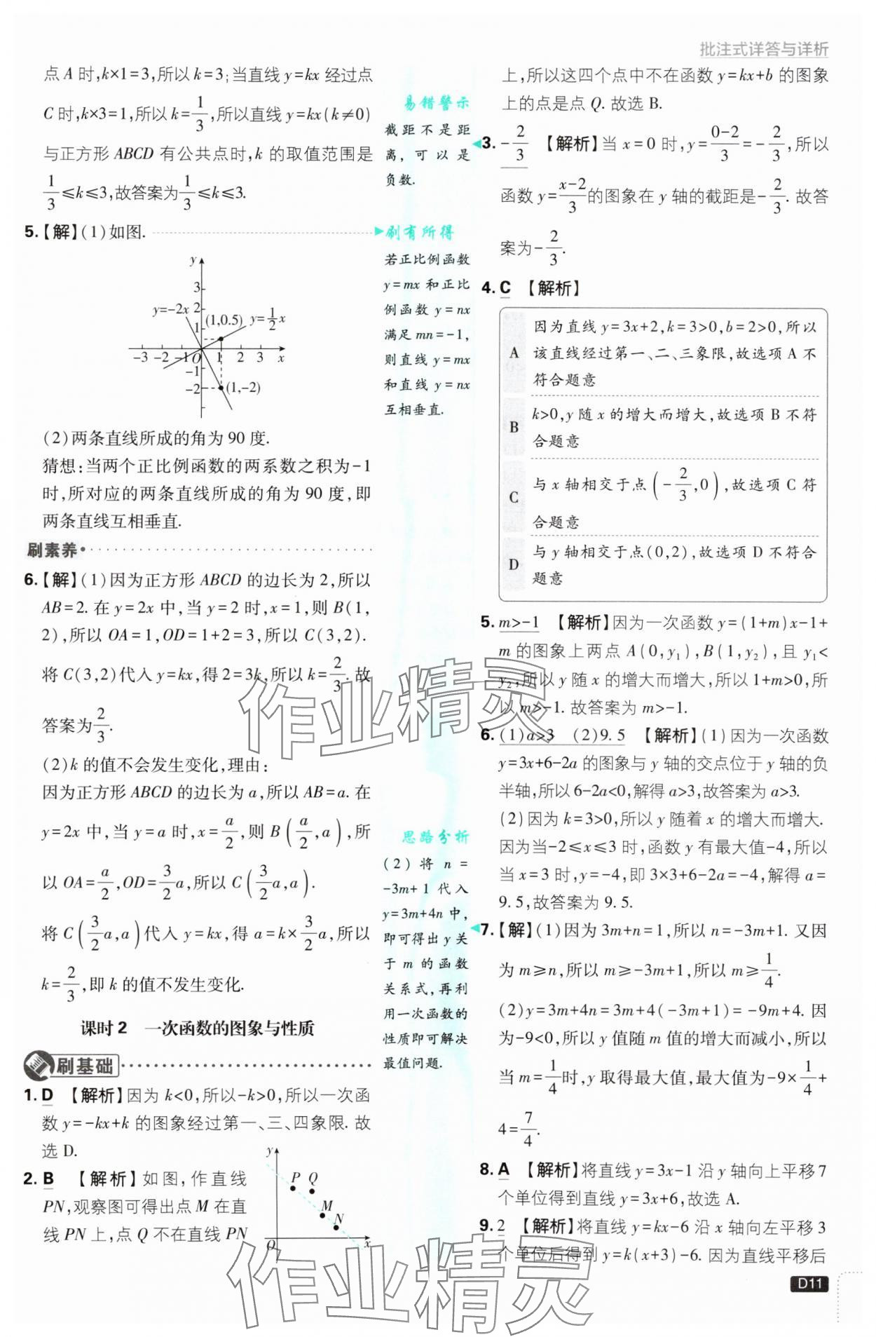 2024年初中必刷题八年级数学上册沪科版 参考答案第11页