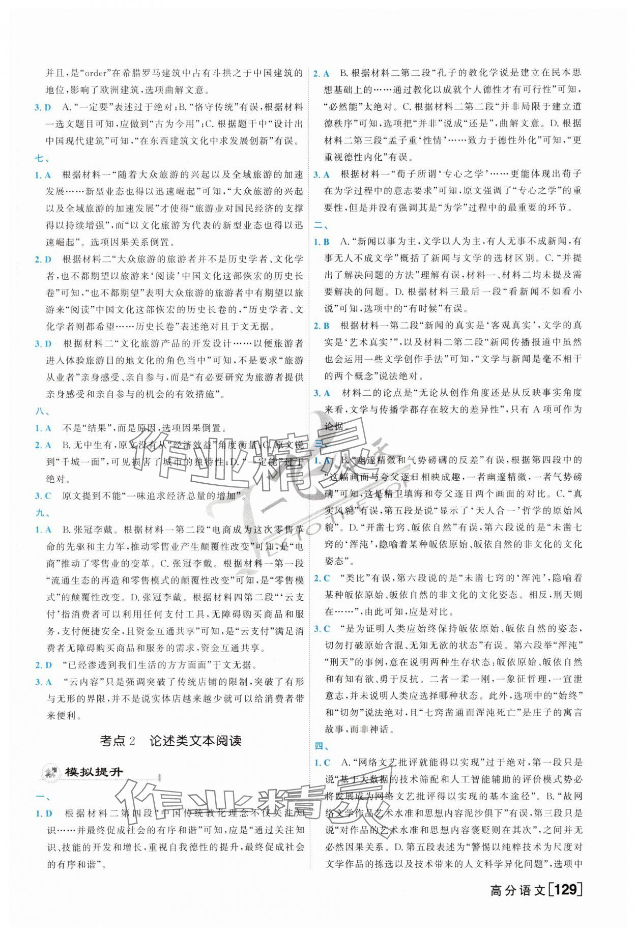 2025年一飛沖天高考專題分類高三語文 第9頁
