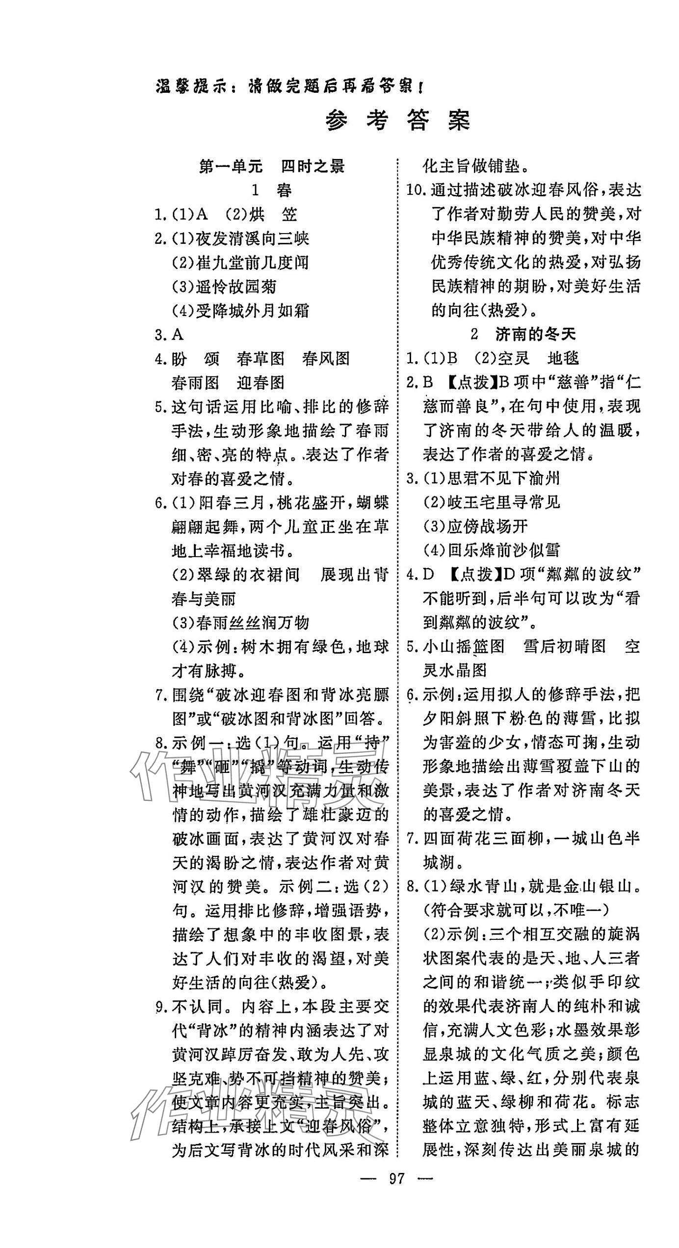 2025年351高效课堂导学案七年级语文上册人教版 第4页