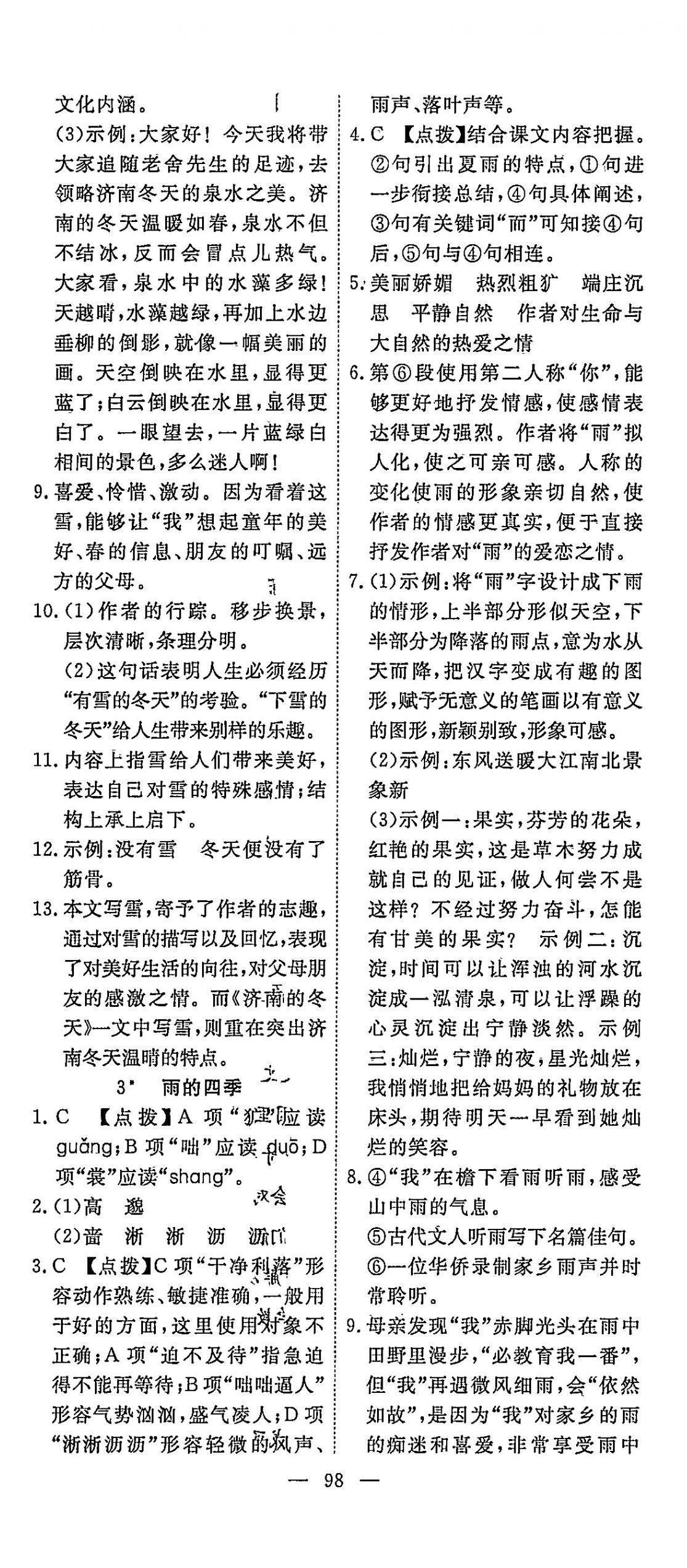 2025年351高效课堂导学案七年级语文上册人教版 第5页