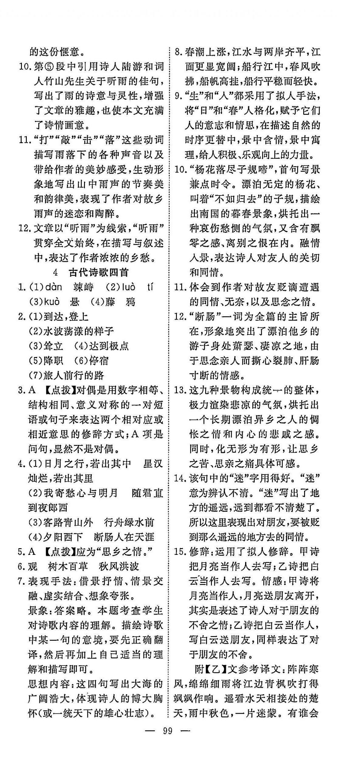 2025年351高效课堂导学案七年级语文上册人教版 第6页