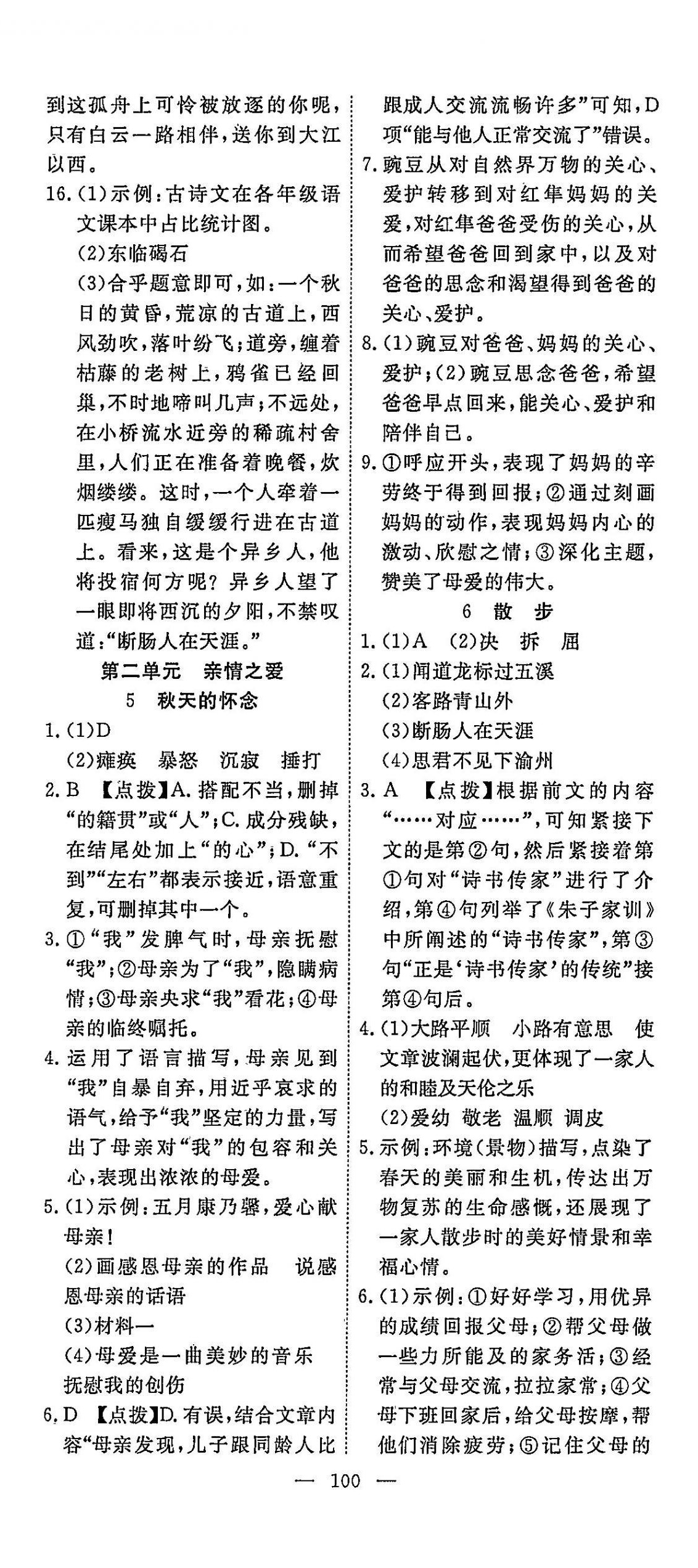 2025年351高效课堂导学案七年级语文上册人教版 第7页